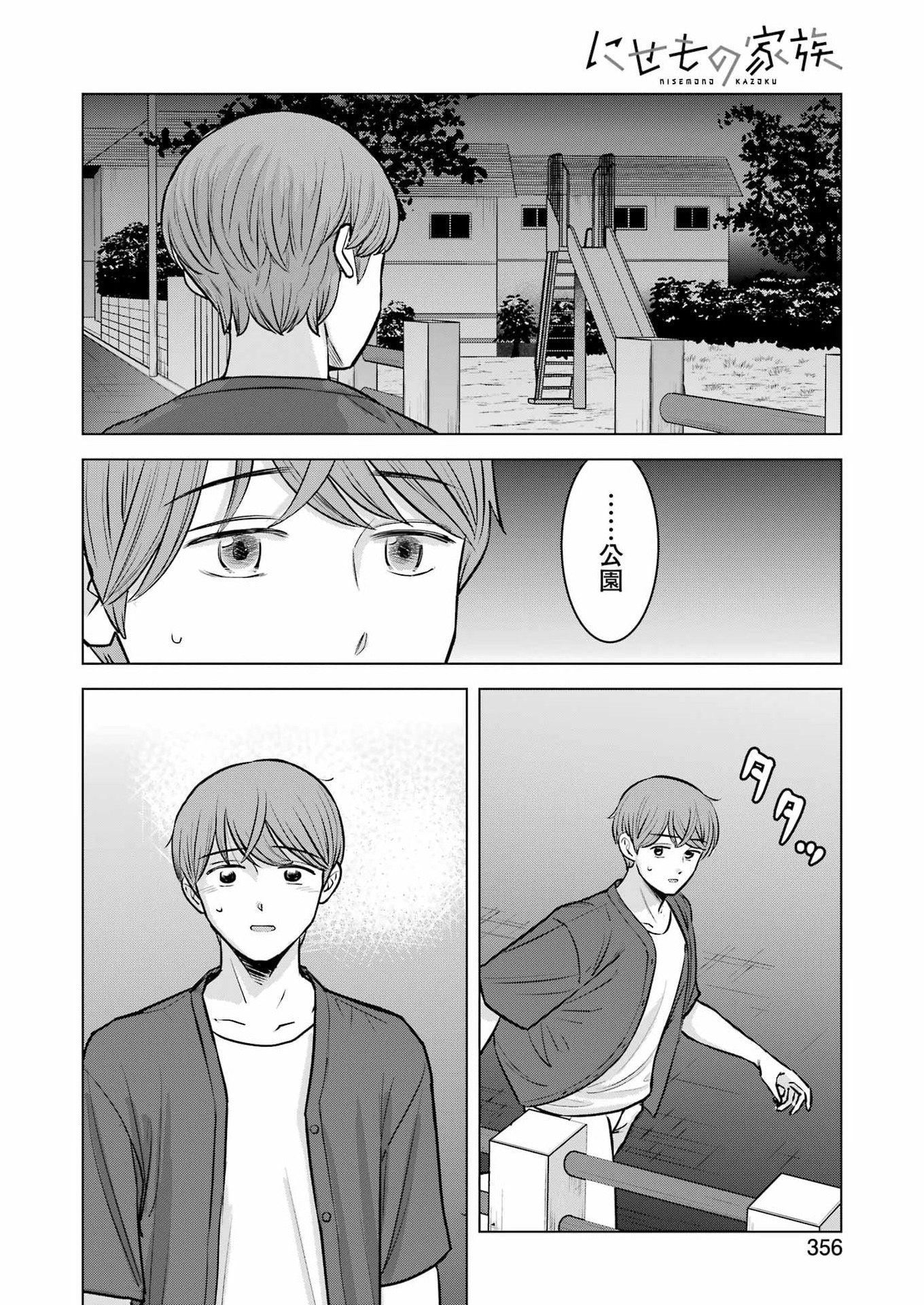 Nisemono Kazoku Chapter 17 8ページ