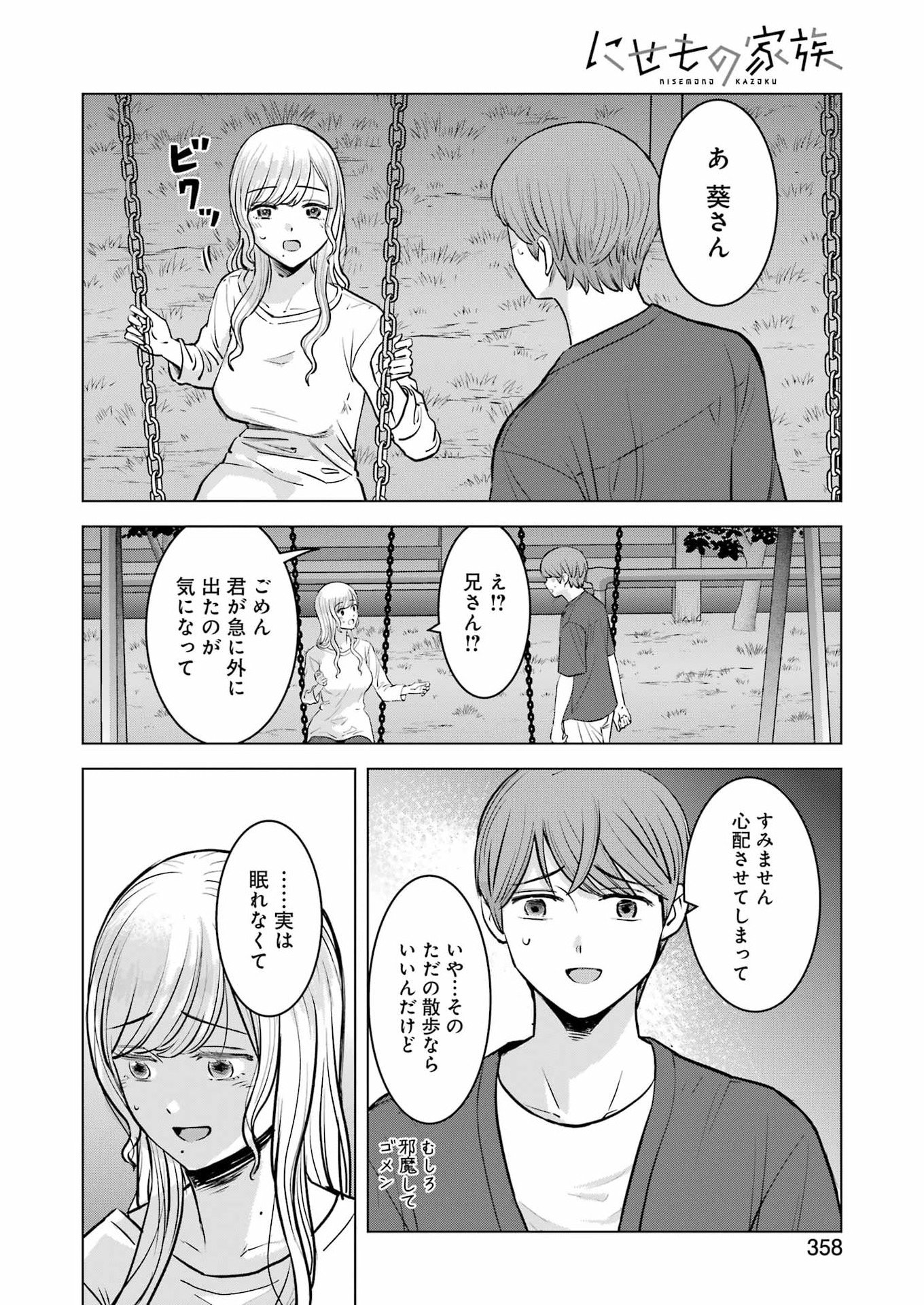 Nisemono Kazoku Chapter 17 10ページ