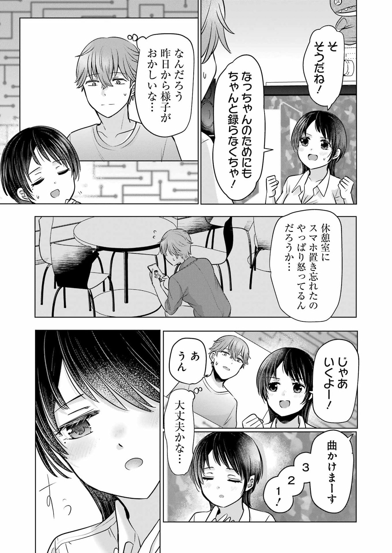 Hajimemashite #Hatsukoi Haishinchuu Chapter 21 11ページ