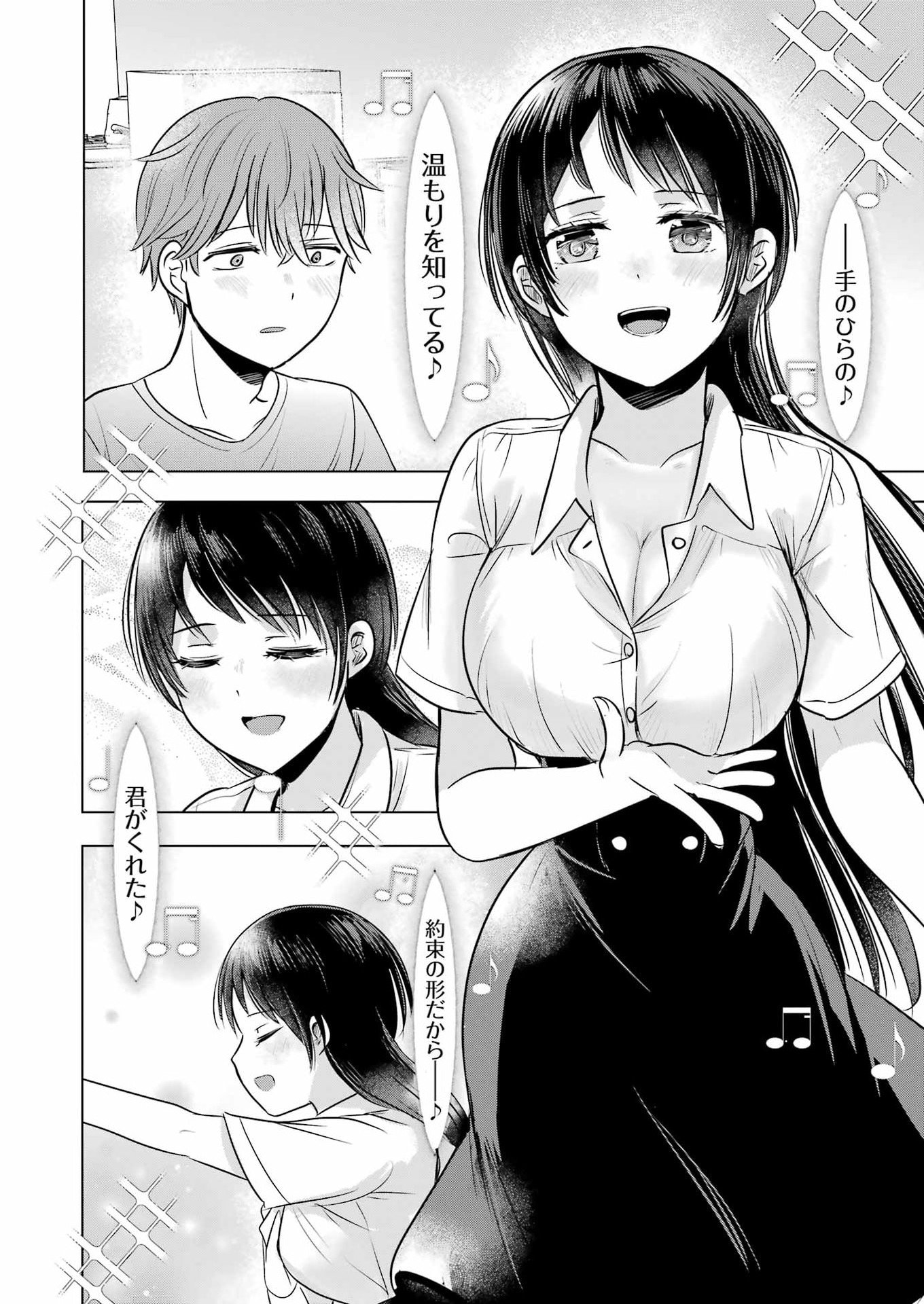 Hajimemashite #Hatsukoi Haishinchuu Chapter 21 12ページ