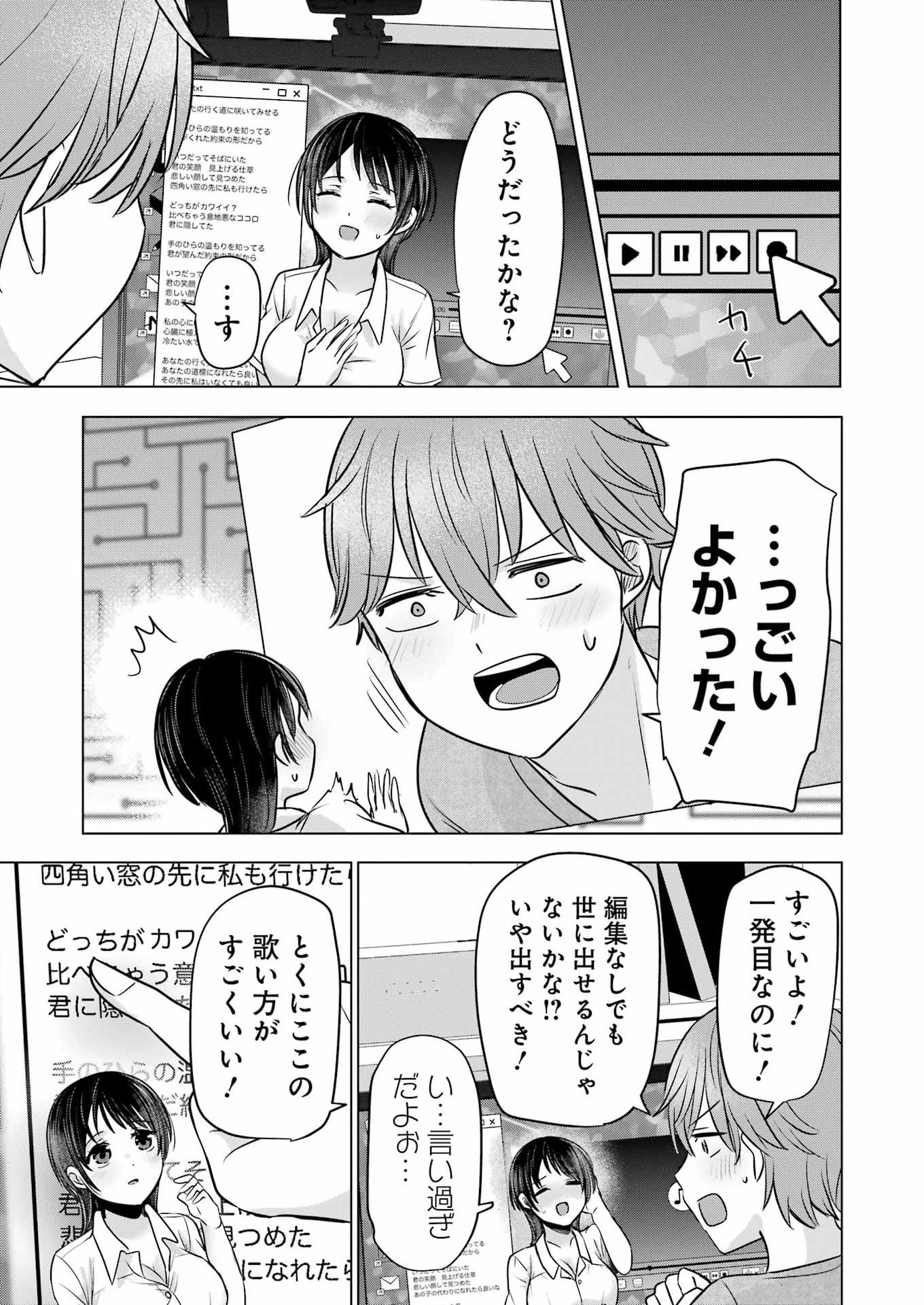 Hajimemashite #Hatsukoi Haishinchuu Chapter 21 13ページ