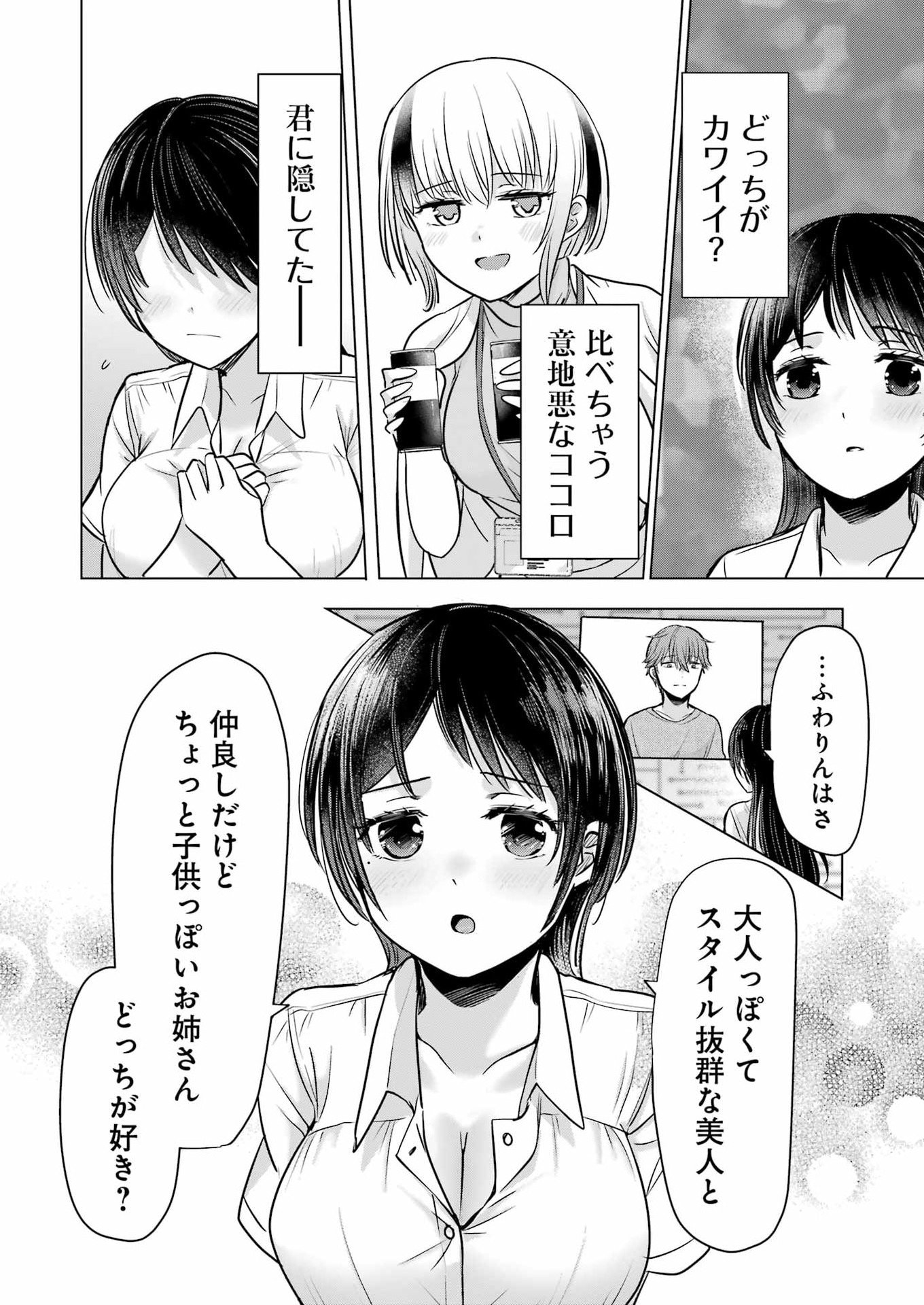 Hajimemashite #Hatsukoi Haishinchuu Chapter 21 14ページ