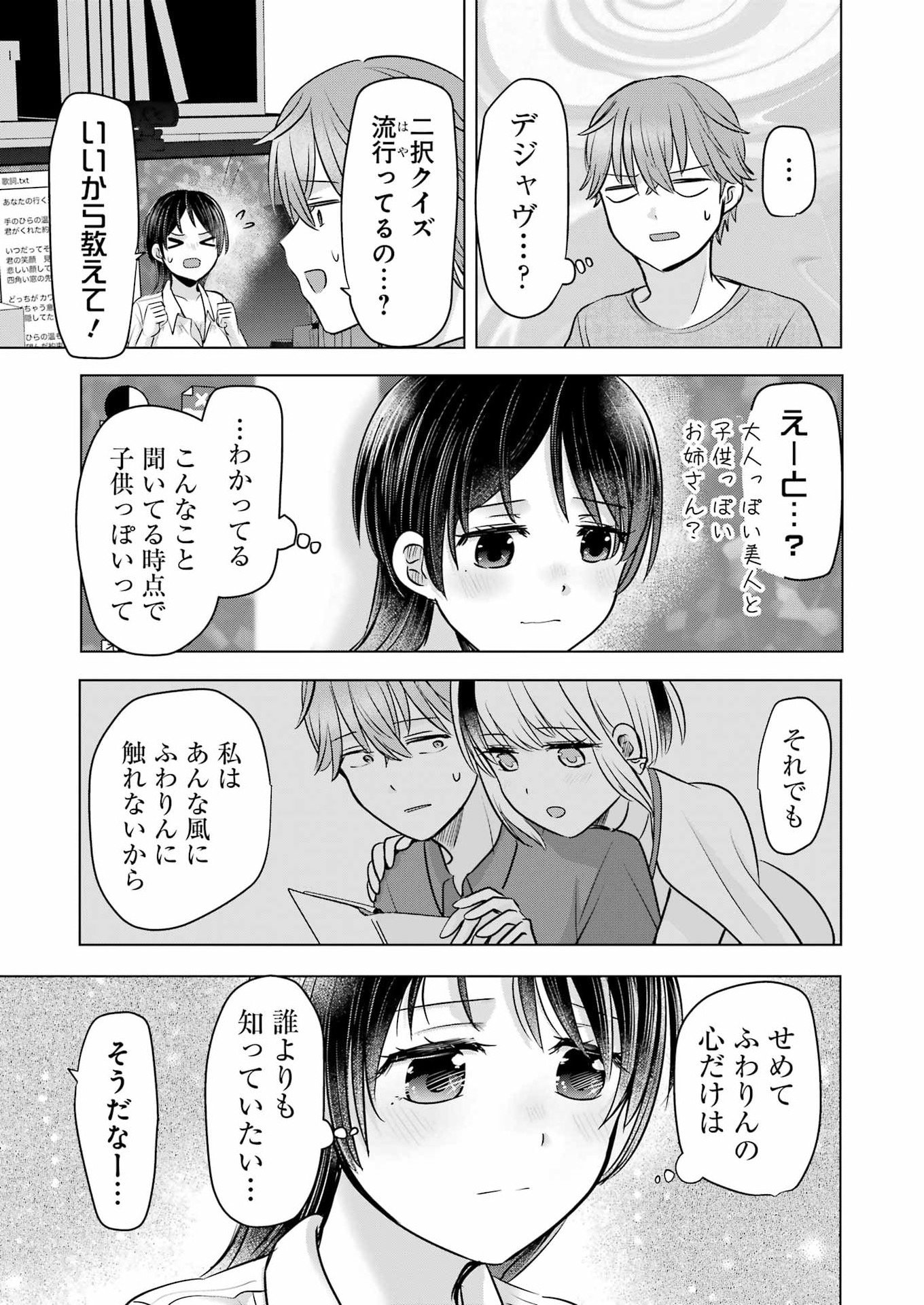 Hajimemashite #Hatsukoi Haishinchuu Chapter 21 15ページ