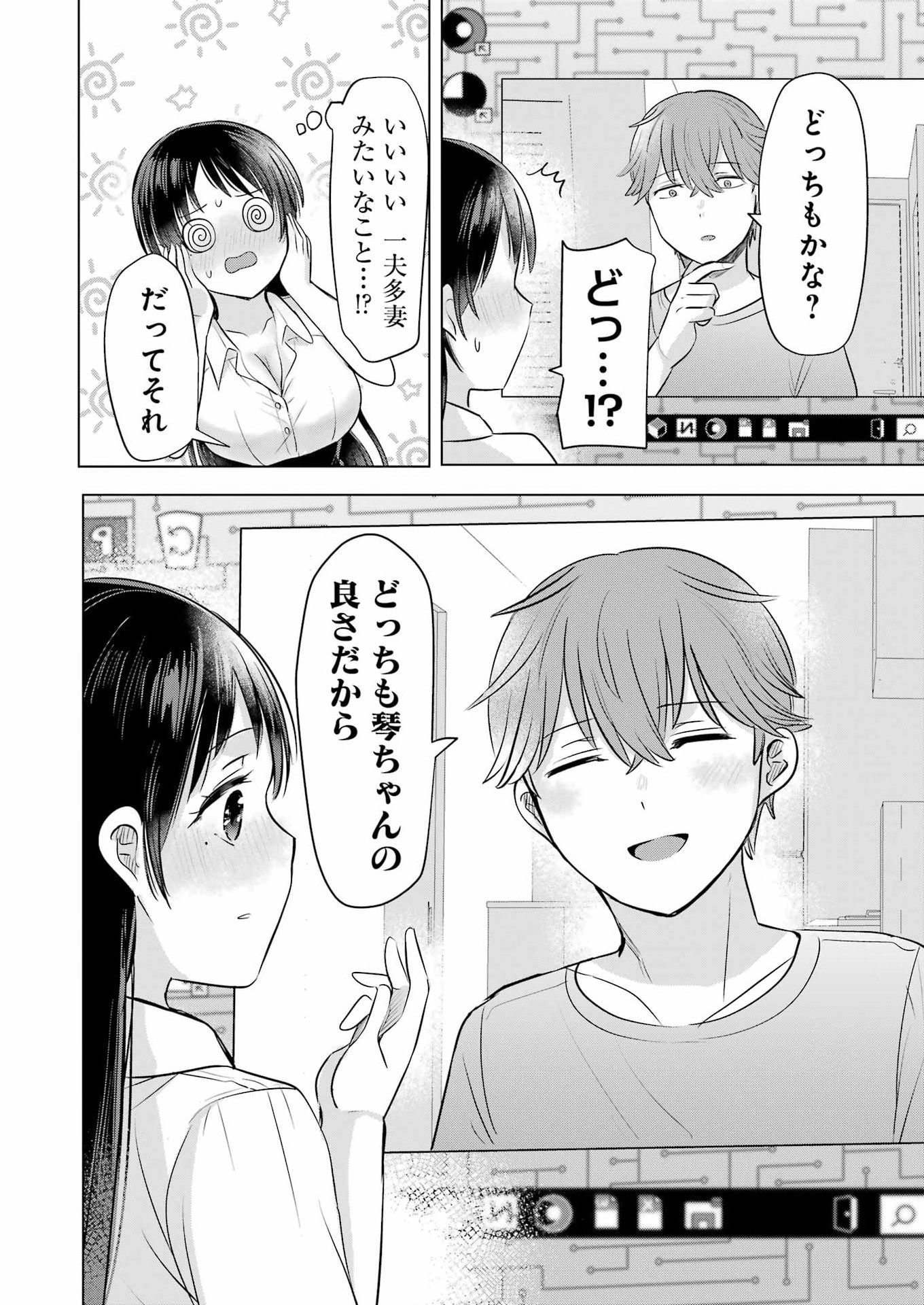 Hajimemashite #Hatsukoi Haishinchuu Chapter 21 16ページ