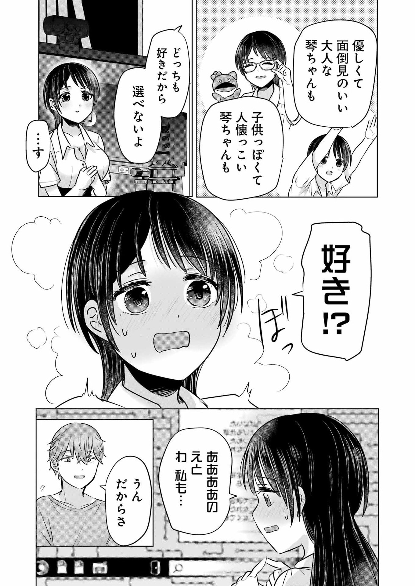 Hajimemashite #Hatsukoi Haishinchuu Chapter 21 17ページ
