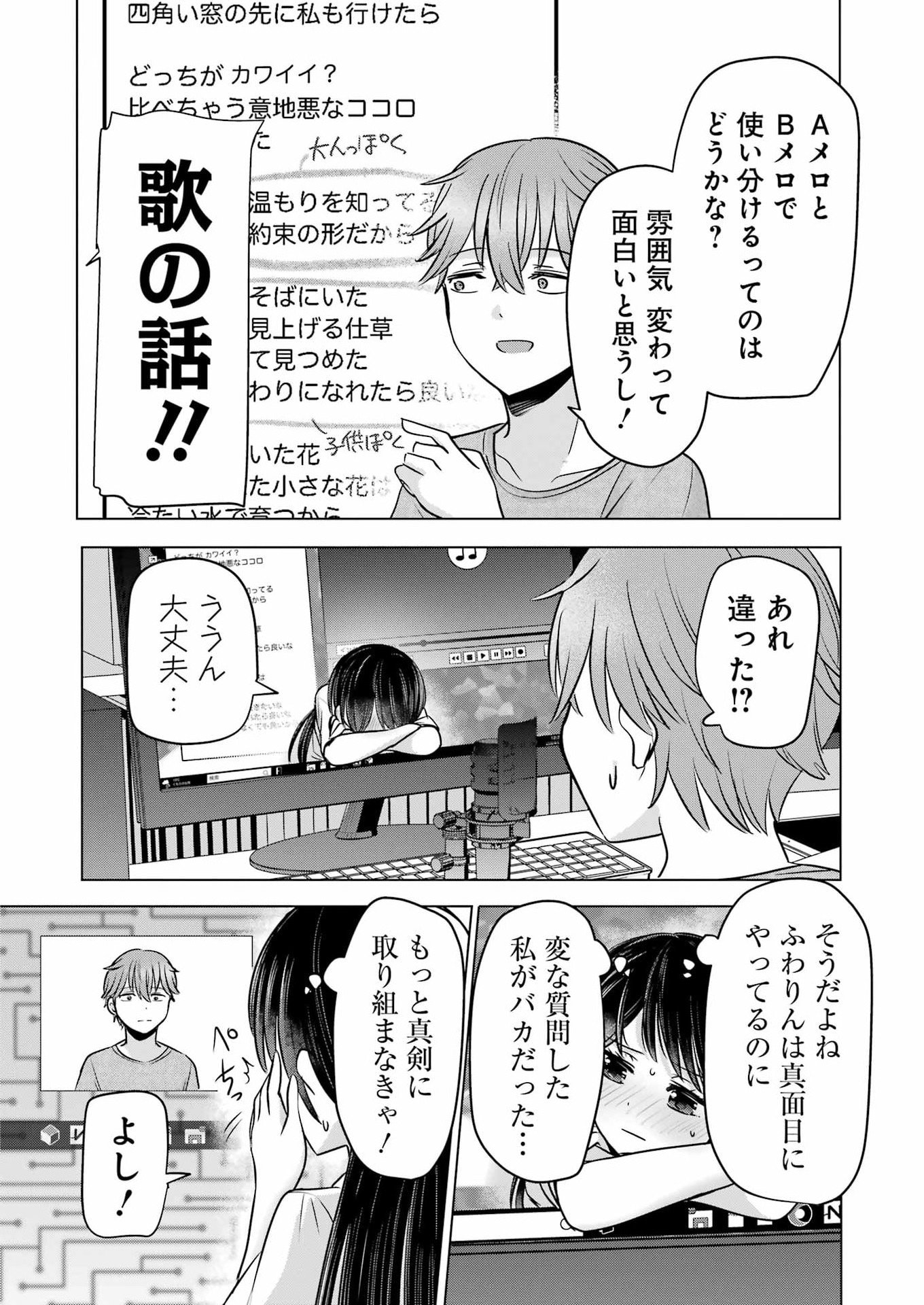 Hajimemashite #Hatsukoi Haishinchuu Chapter 21 18ページ
