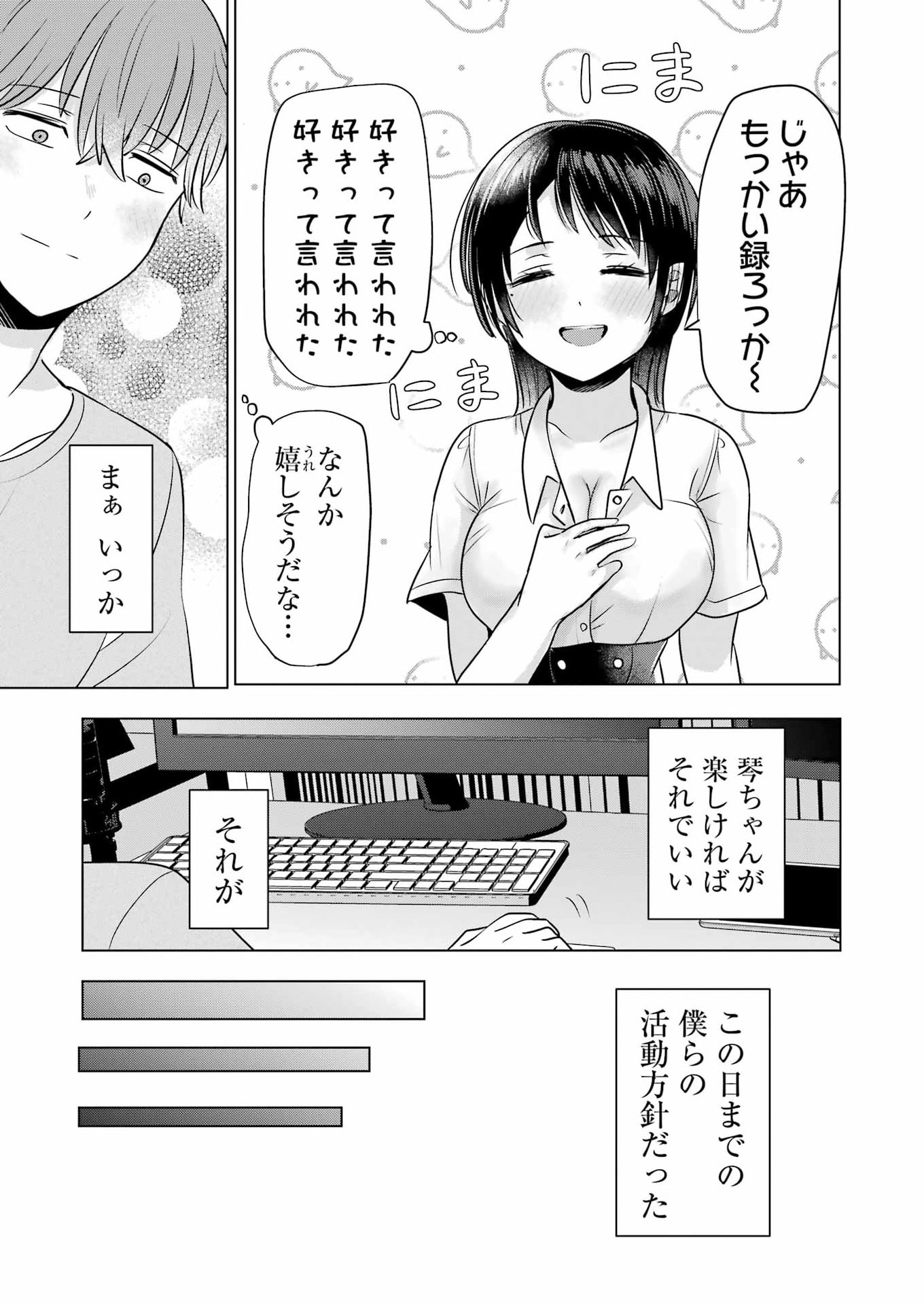 Hajimemashite #Hatsukoi Haishinchuu Chapter 21 19ページ