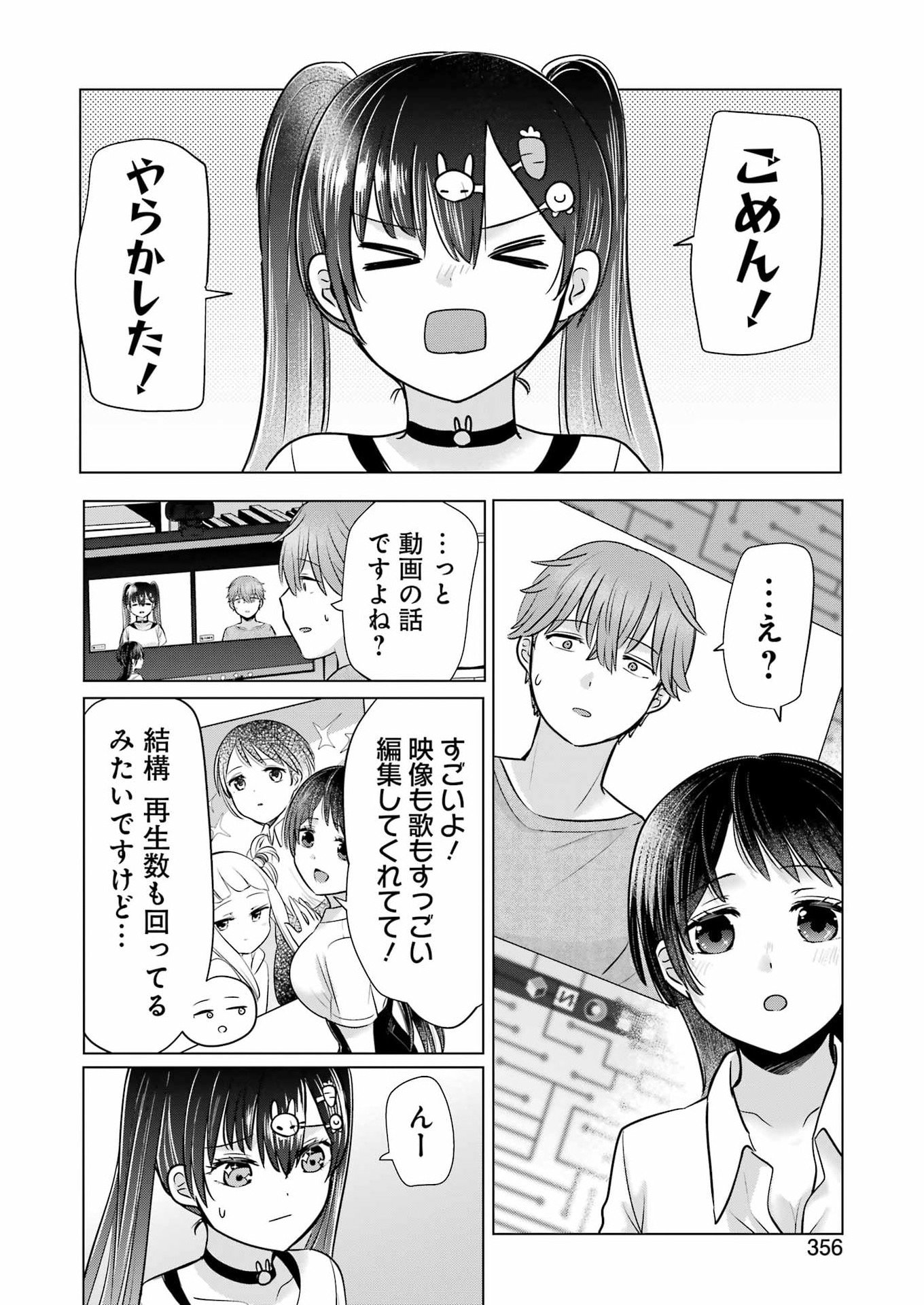 Hajimemashite #Hatsukoi Haishinchuu Chapter 21 20ページ