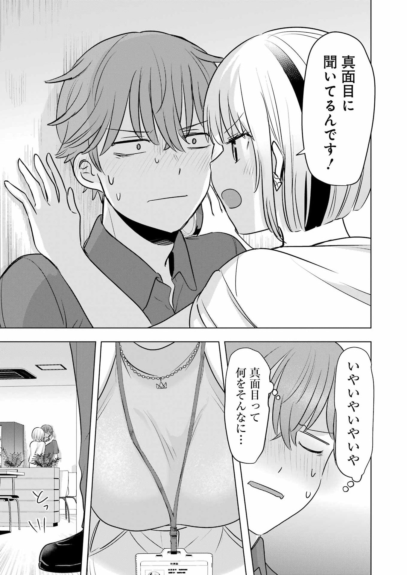 Hajimemashite #Hatsukoi Haishinchuu Chapter 21 3ページ