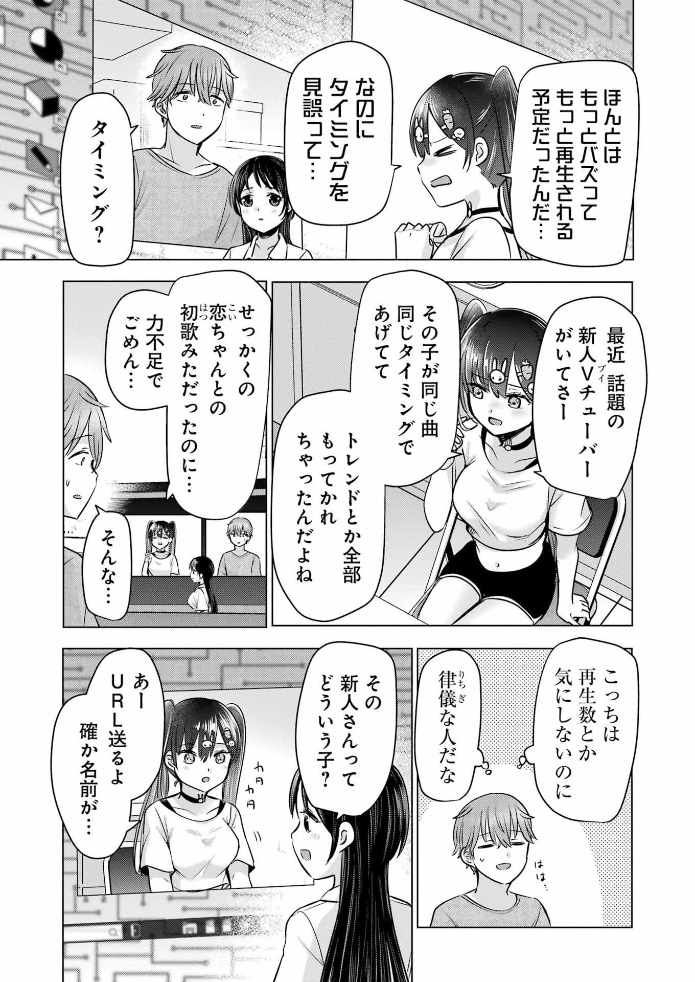 Hajimemashite #Hatsukoi Haishinchuu Chapter 21 21ページ