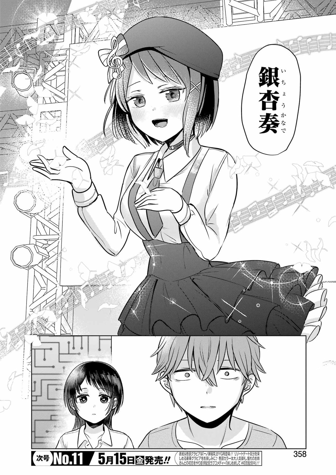 Hajimemashite #Hatsukoi Haishinchuu Chapter 21 22ページ