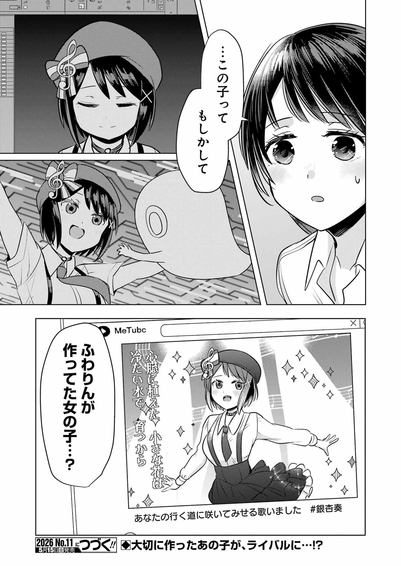 Hajimemashite #Hatsukoi Haishinchuu Chapter 21 23ページ
