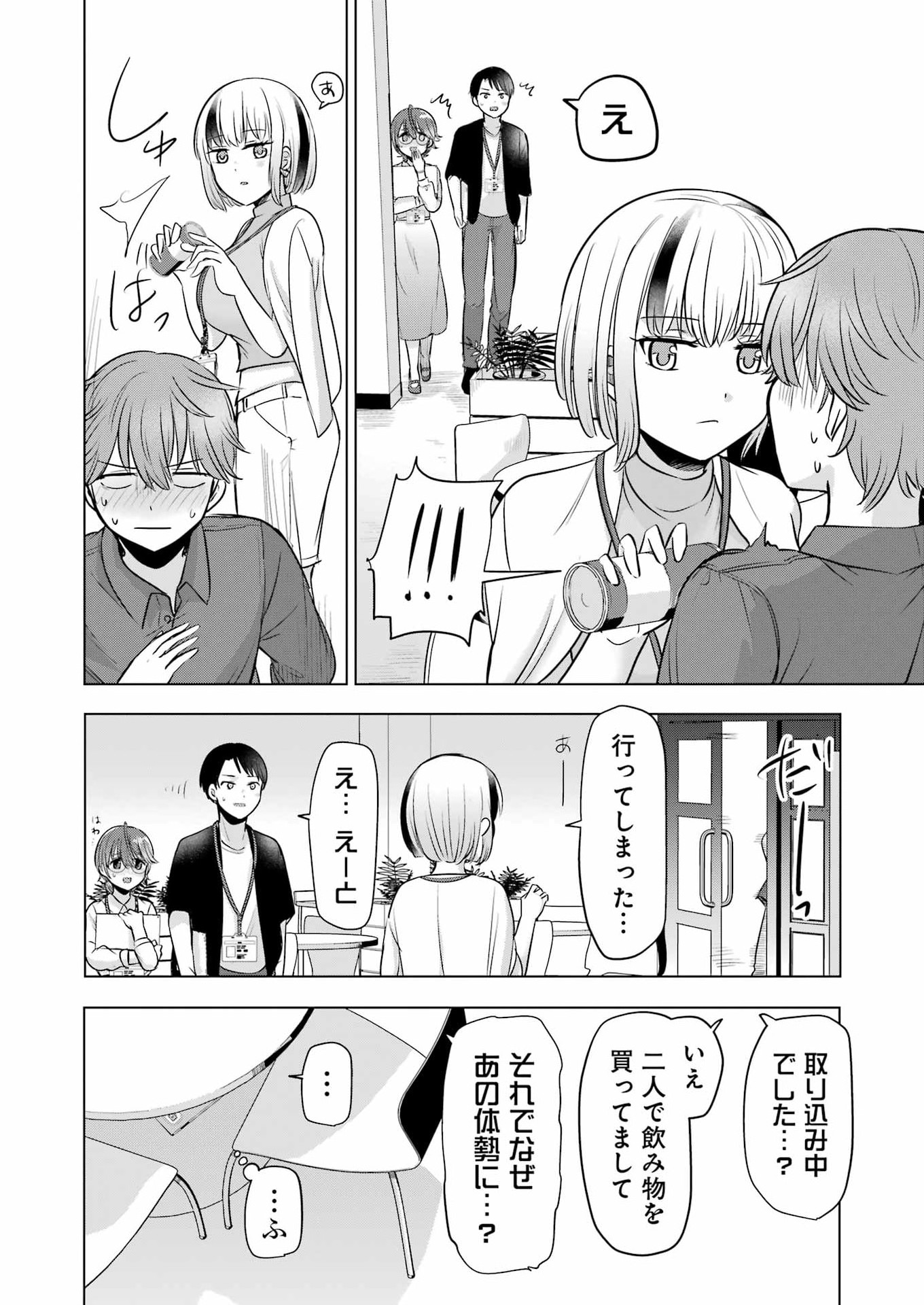 Hajimemashite #Hatsukoi Haishinchuu Chapter 21 4ページ