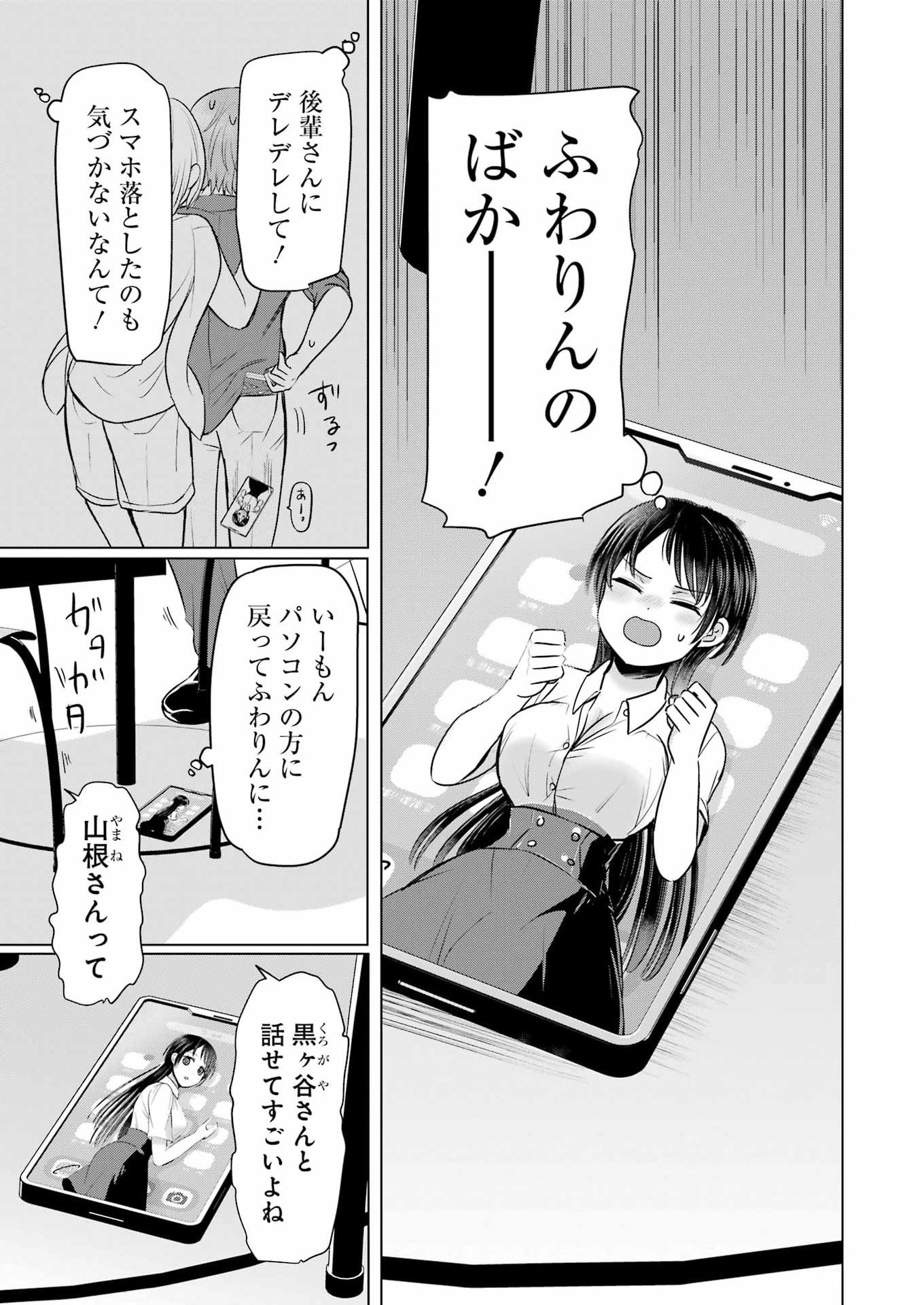 Hajimemashite #Hatsukoi Haishinchuu Chapter 21 5ページ