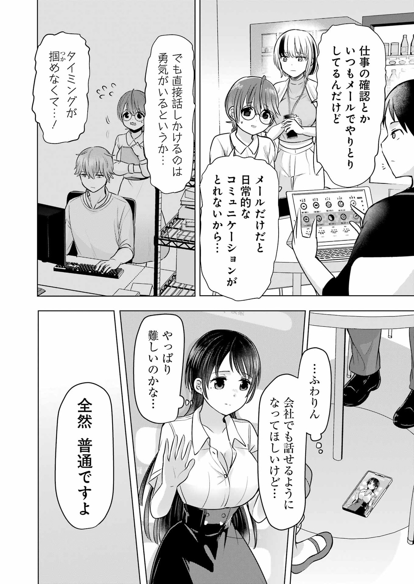 Hajimemashite #Hatsukoi Haishinchuu Chapter 21 6ページ