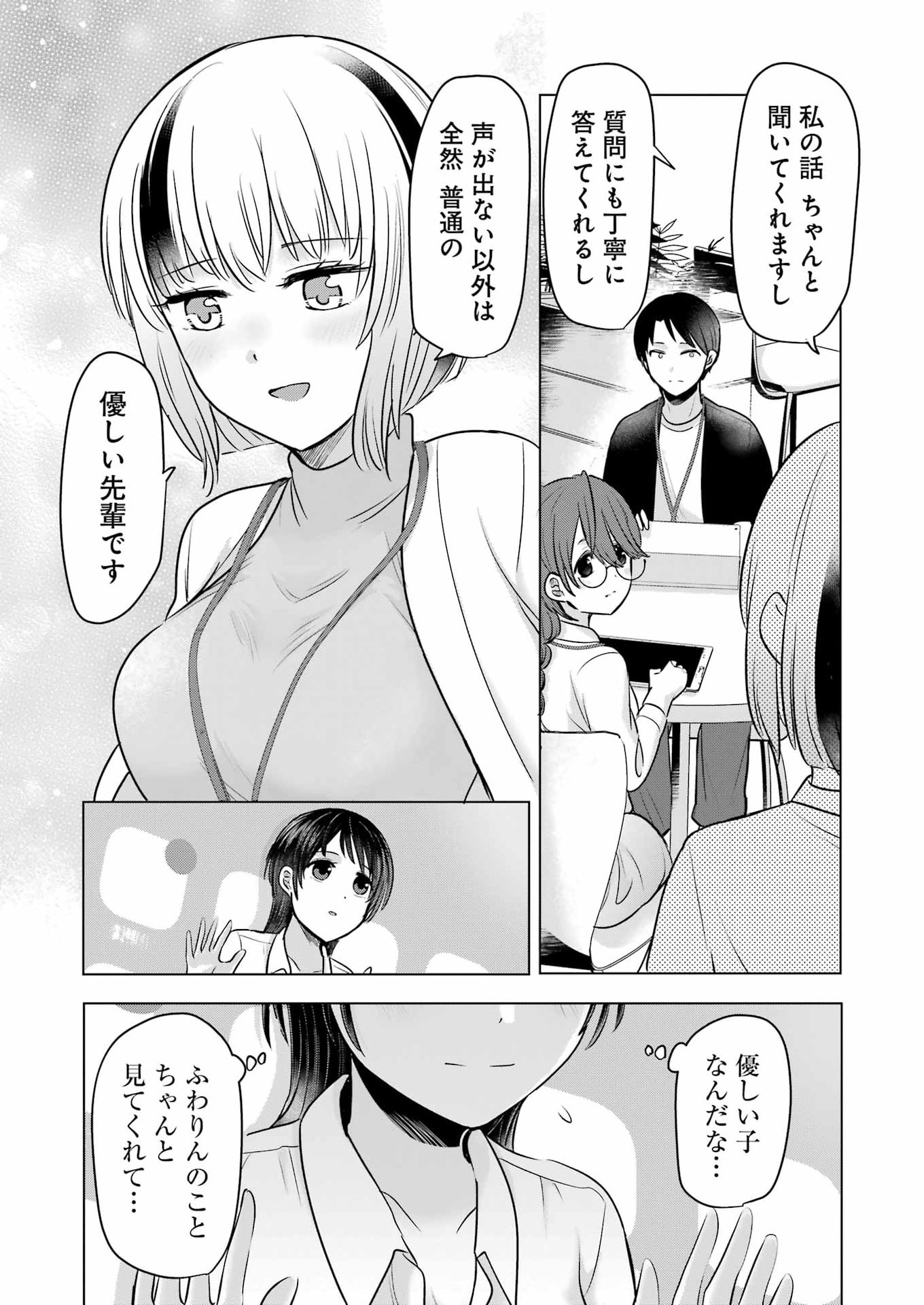 Hajimemashite #Hatsukoi Haishinchuu Chapter 21 7ページ