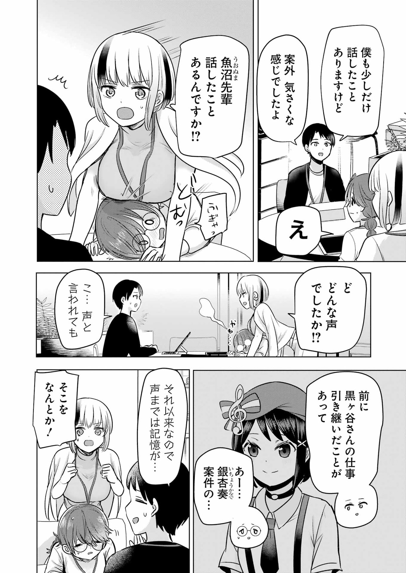 Hajimemashite #Hatsukoi Haishinchuu Chapter 21 8ページ