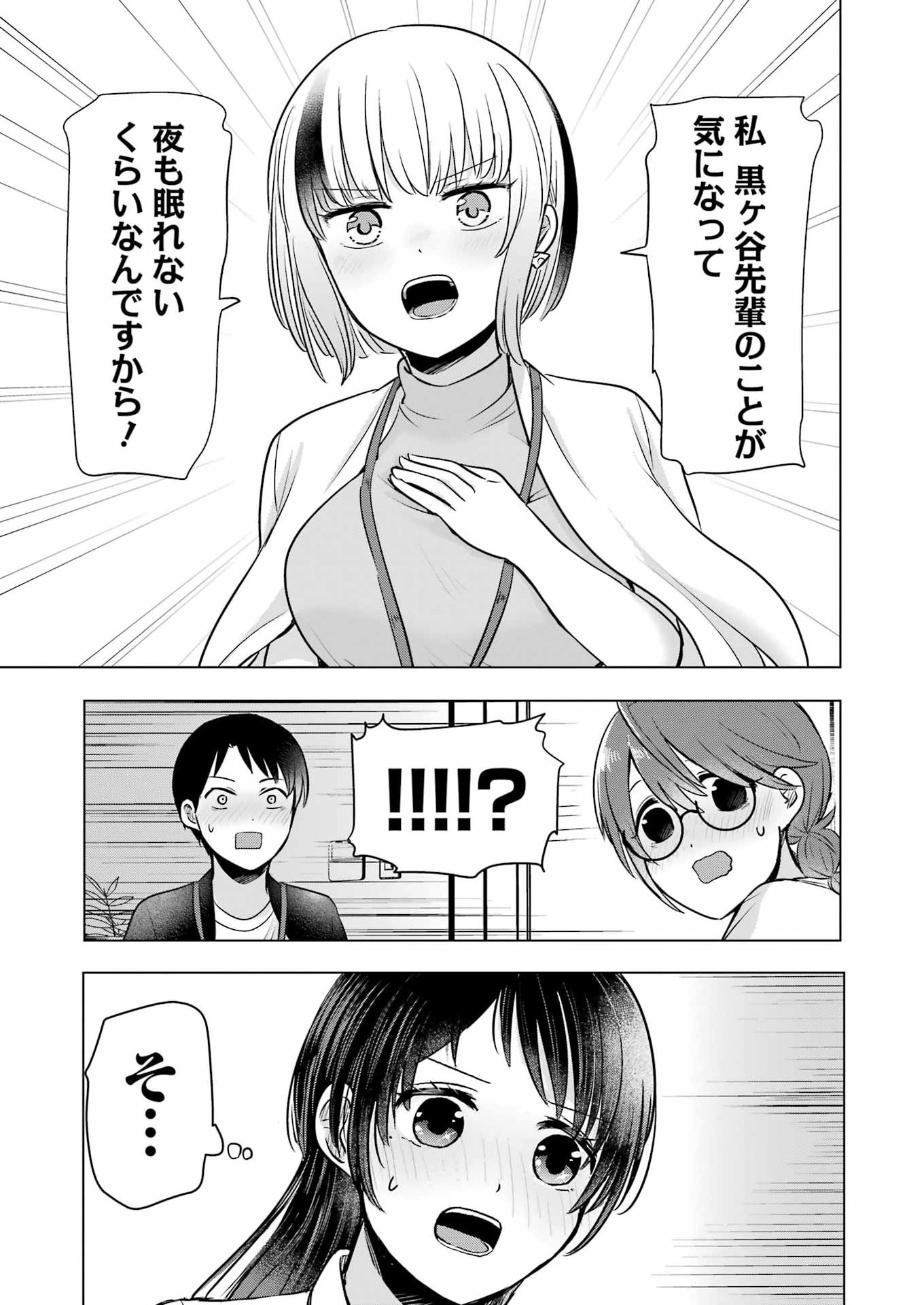 Hajimemashite #Hatsukoi Haishinchuu Chapter 21 9ページ