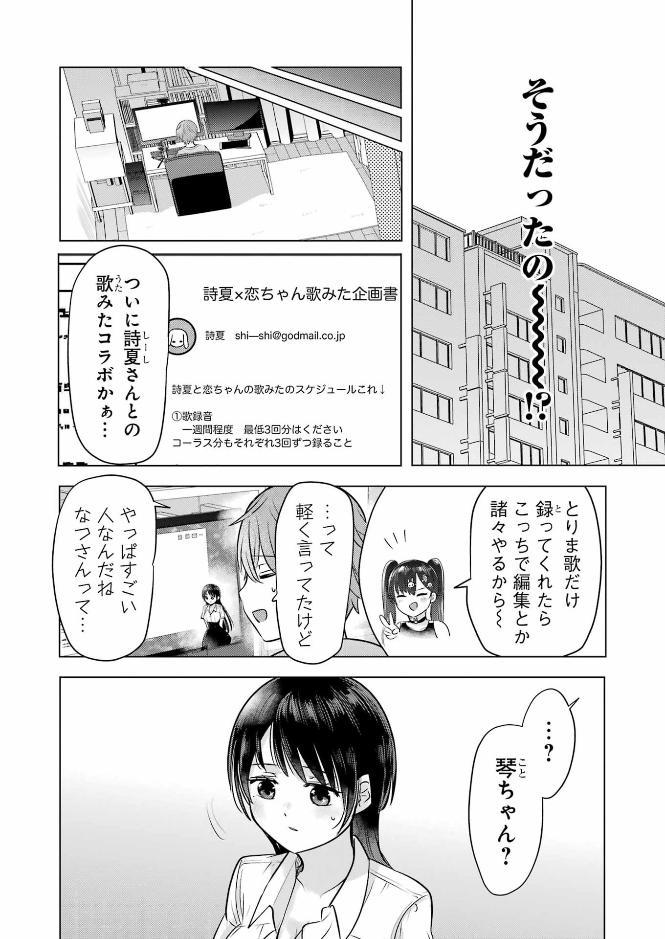 Hajimemashite #Hatsukoi Haishinchuu Chapter 21 10ページ