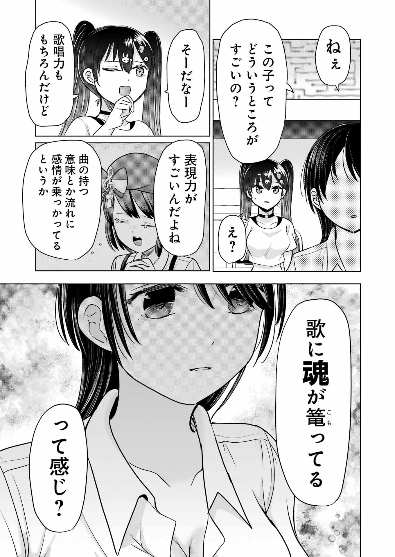 Hajimemashite #Hatsukoi Haishinchuu Chapter 22 11ページ