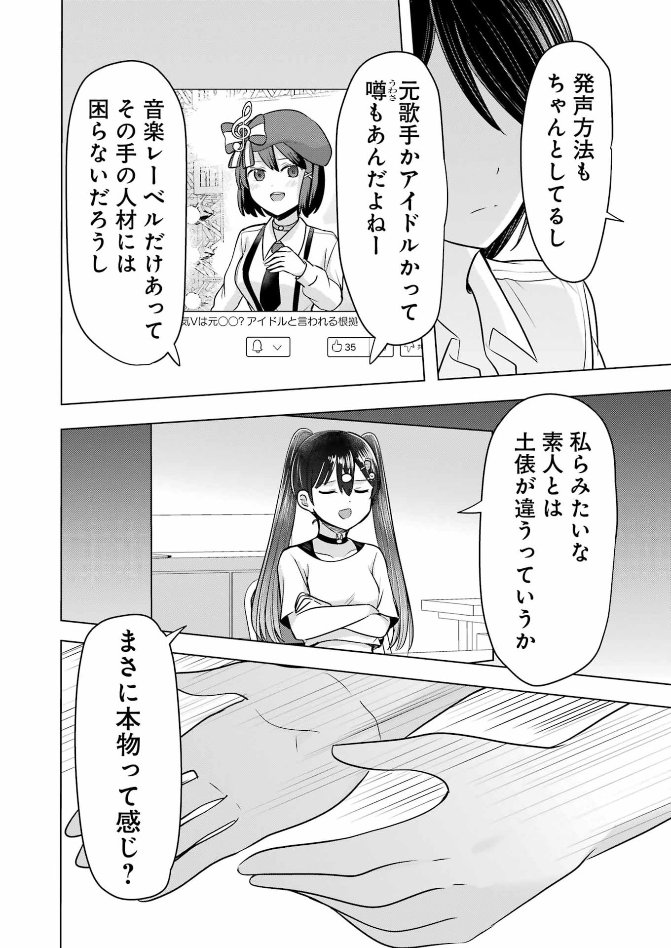 Hajimemashite #Hatsukoi Haishinchuu Chapter 22 12ページ
