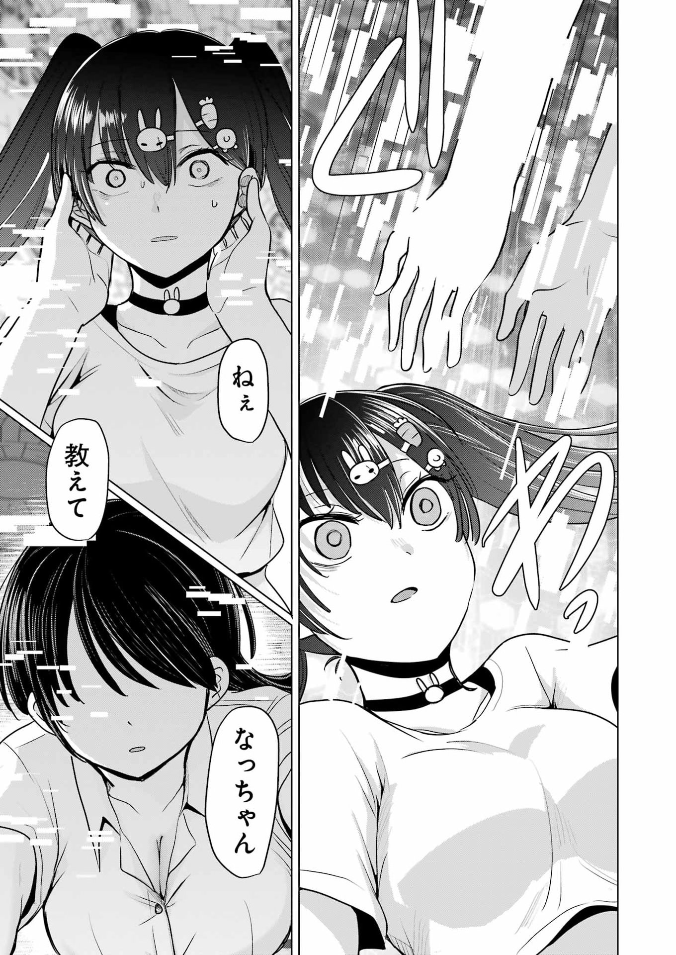 Hajimemashite #Hatsukoi Haishinchuu Chapter 22 13ページ