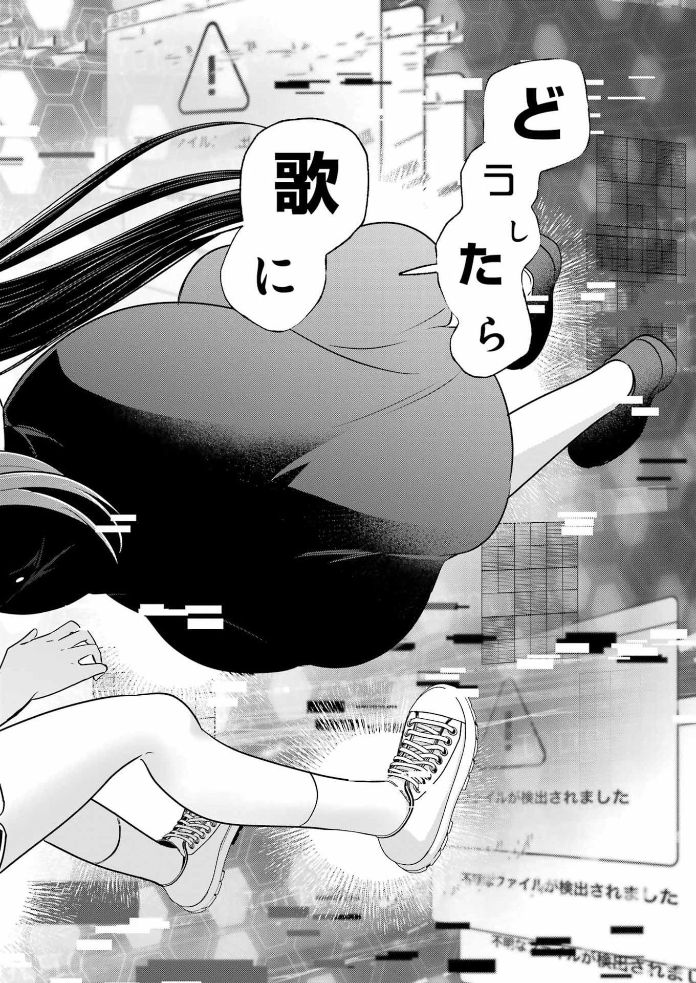 Hajimemashite #Hatsukoi Haishinchuu Chapter 22 14ページ