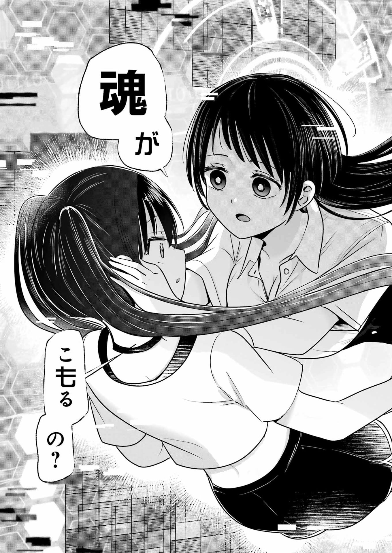 Hajimemashite #Hatsukoi Haishinchuu Chapter 22 15ページ