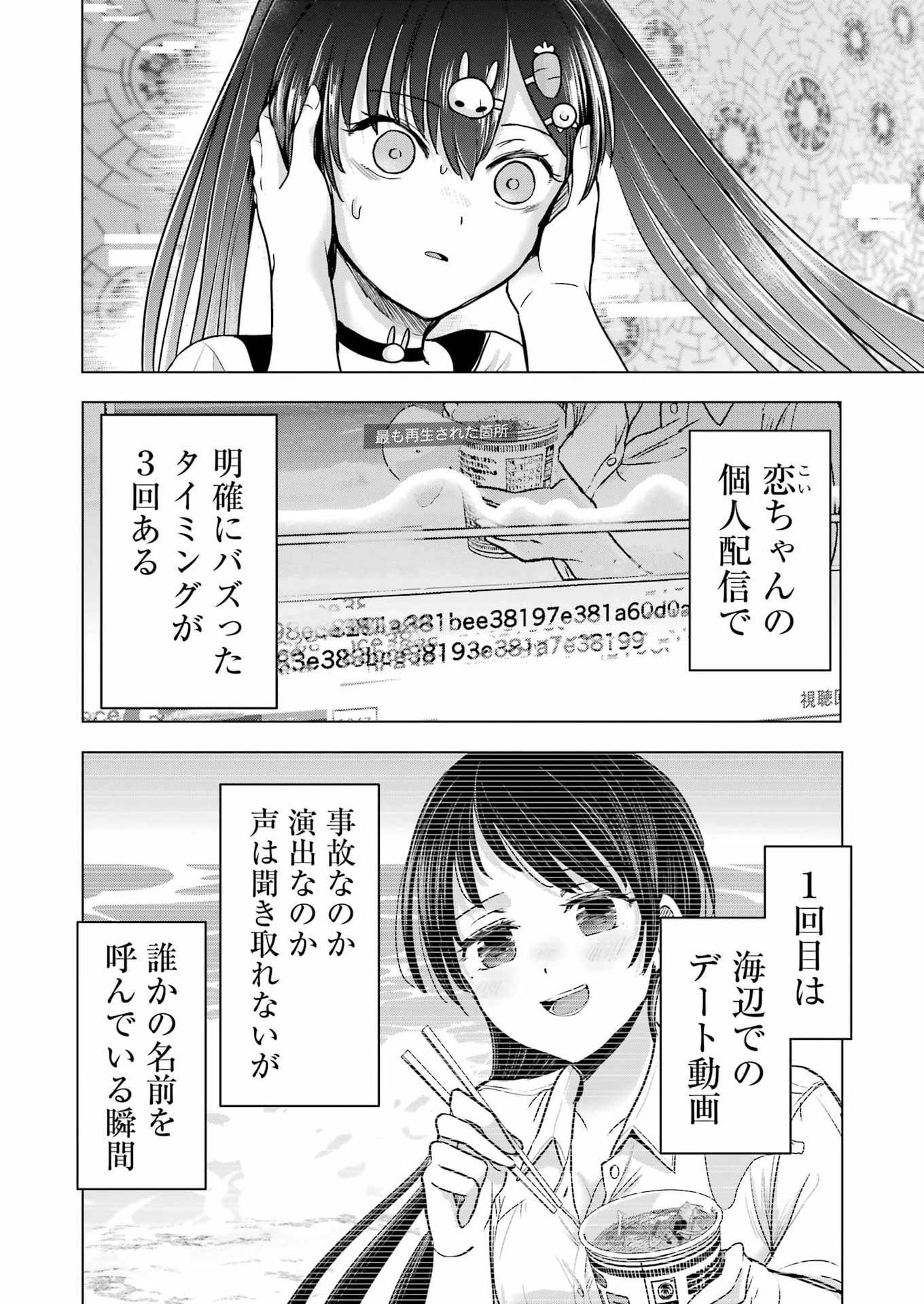 Hajimemashite #Hatsukoi Haishinchuu Chapter 22 16ページ