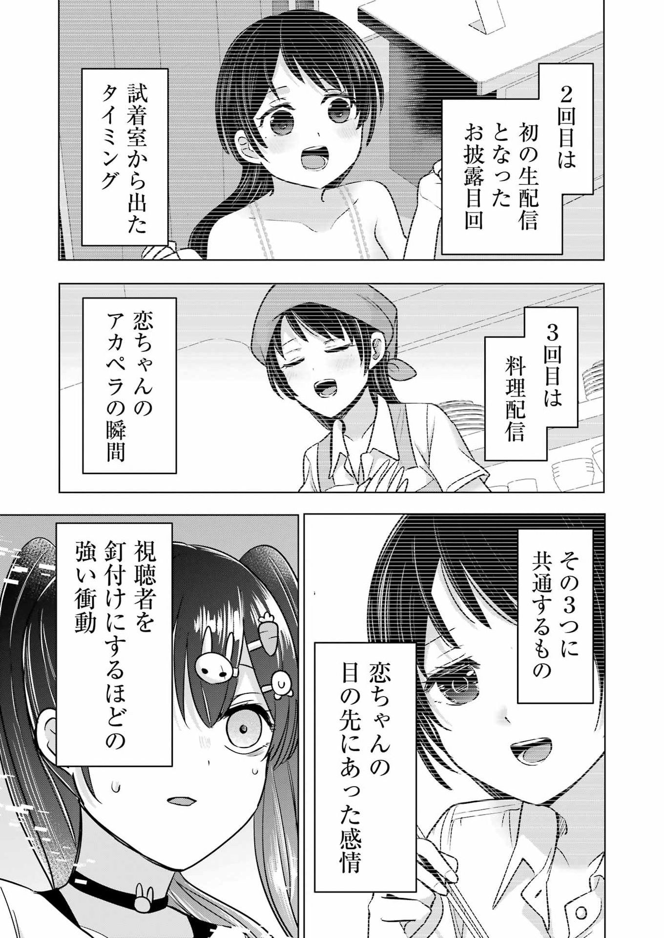 Hajimemashite #Hatsukoi Haishinchuu Chapter 22 17ページ