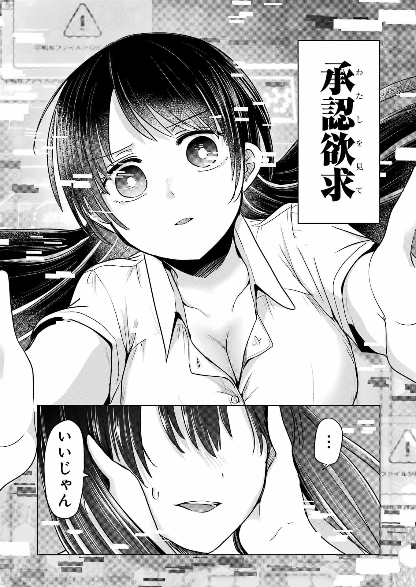 Hajimemashite #Hatsukoi Haishinchuu Chapter 22 18ページ