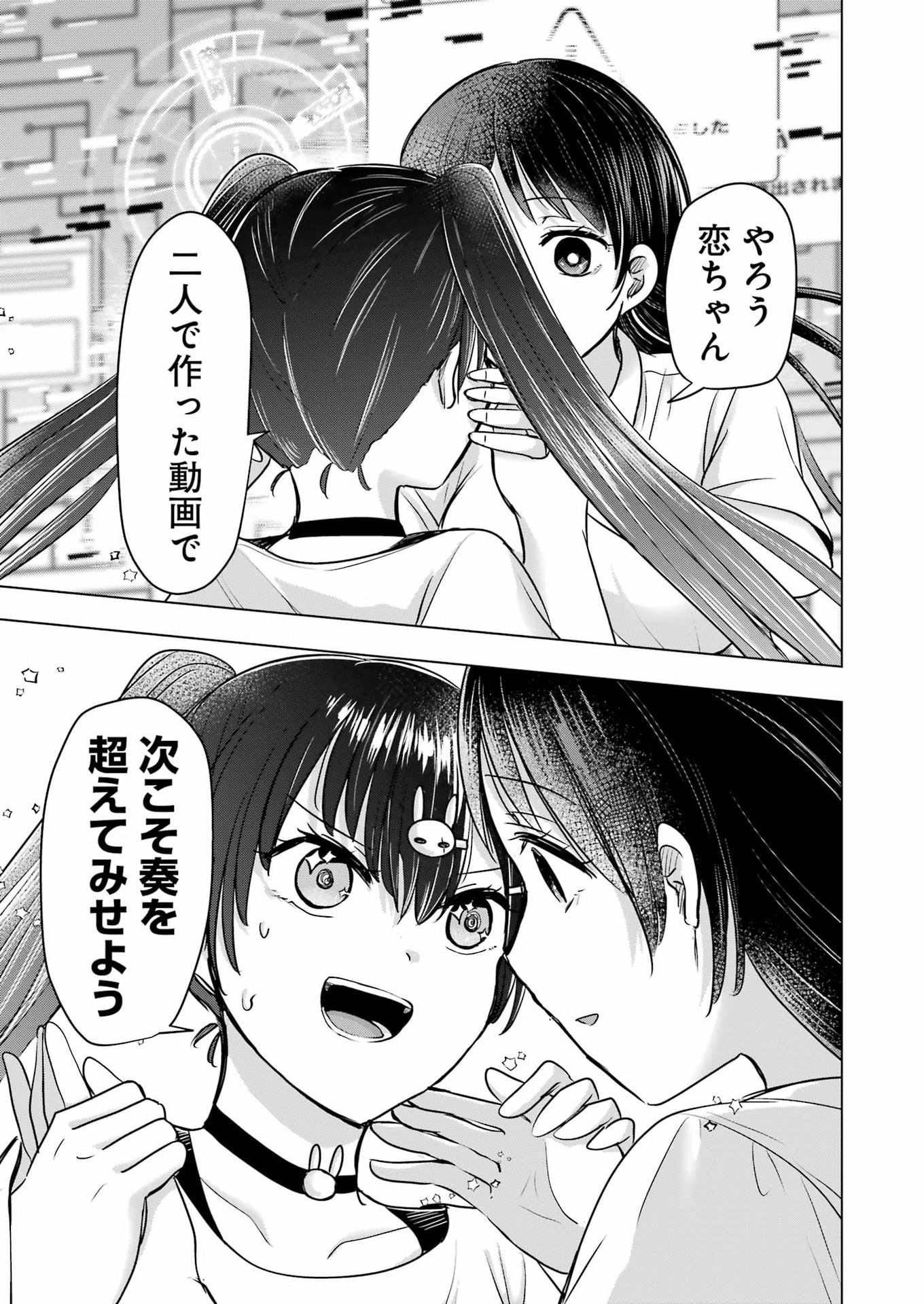 Hajimemashite #Hatsukoi Haishinchuu Chapter 22 19ページ