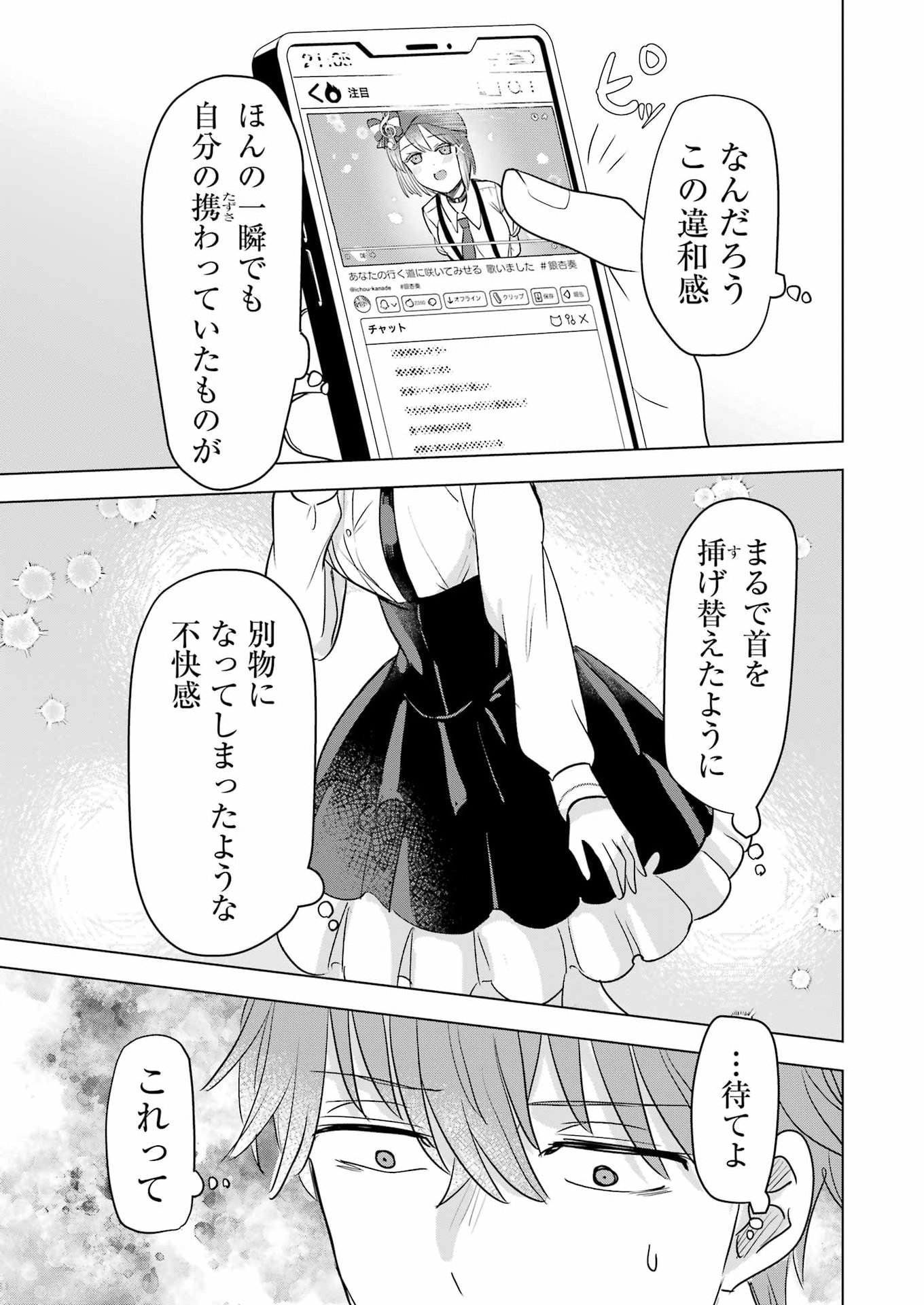 Hajimemashite #Hatsukoi Haishinchuu Chapter 22 21ページ