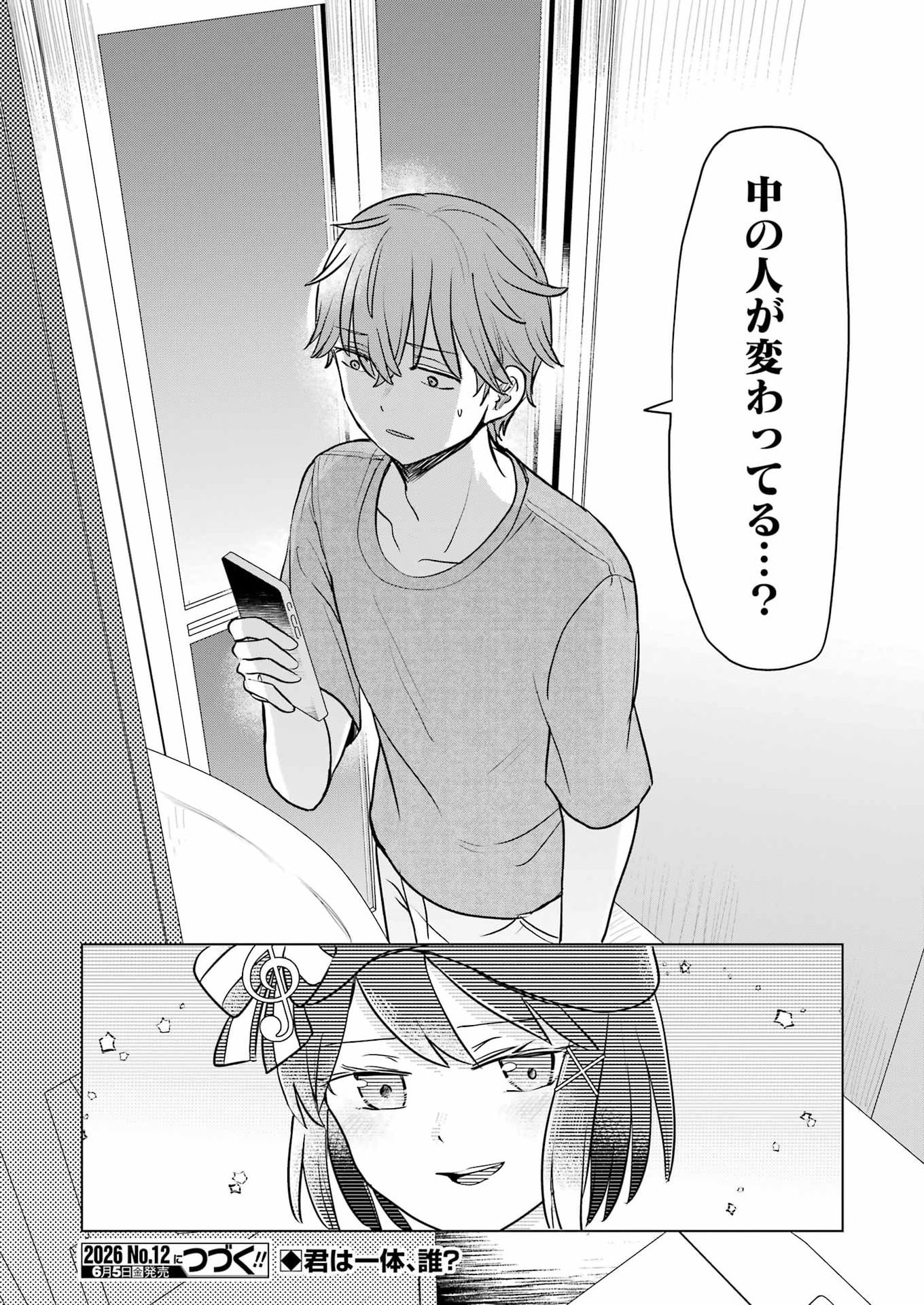 Hajimemashite #Hatsukoi Haishinchuu Chapter 22 22ページ