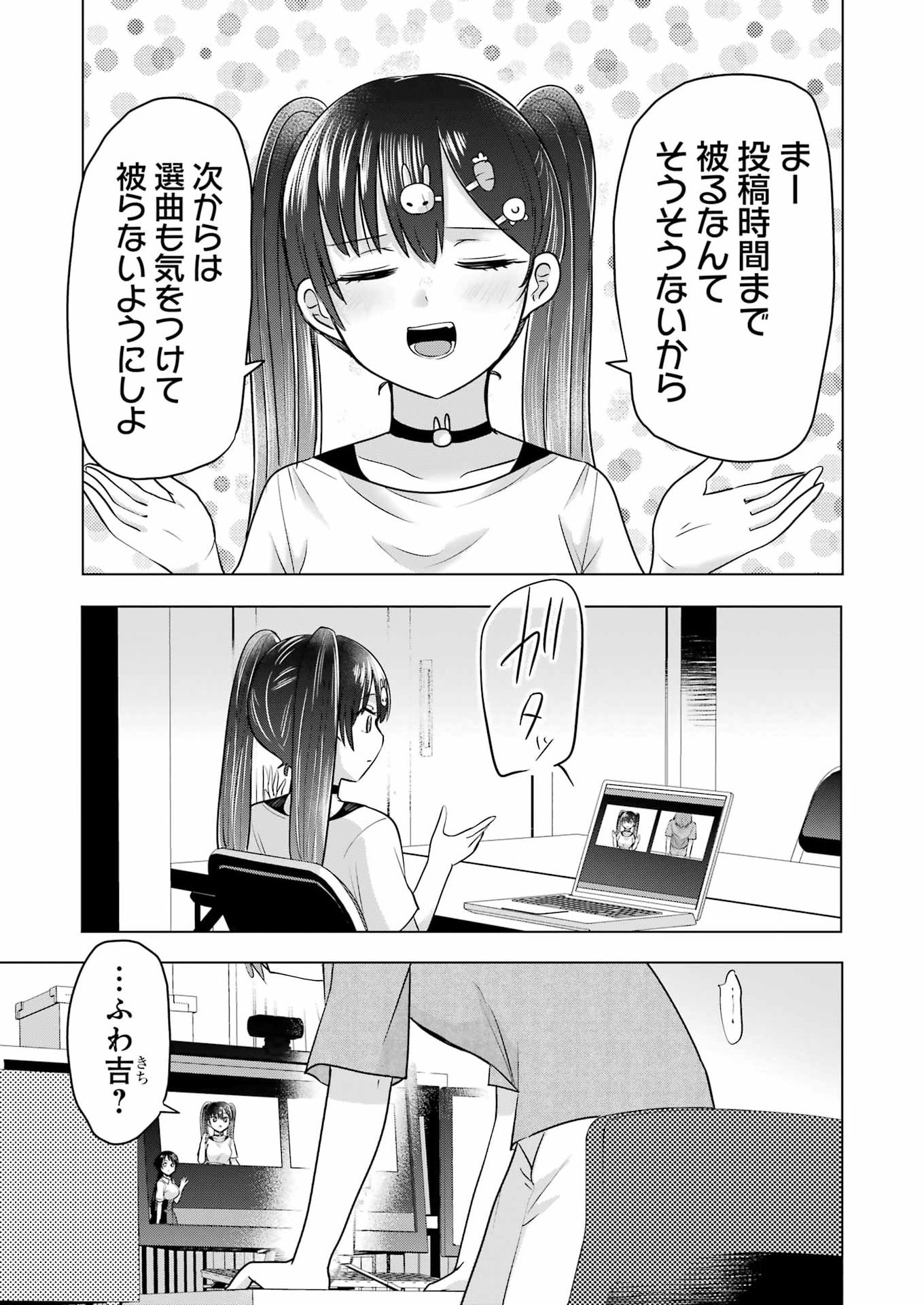 Hajimemashite #Hatsukoi Haishinchuu Chapter 22 5ページ
