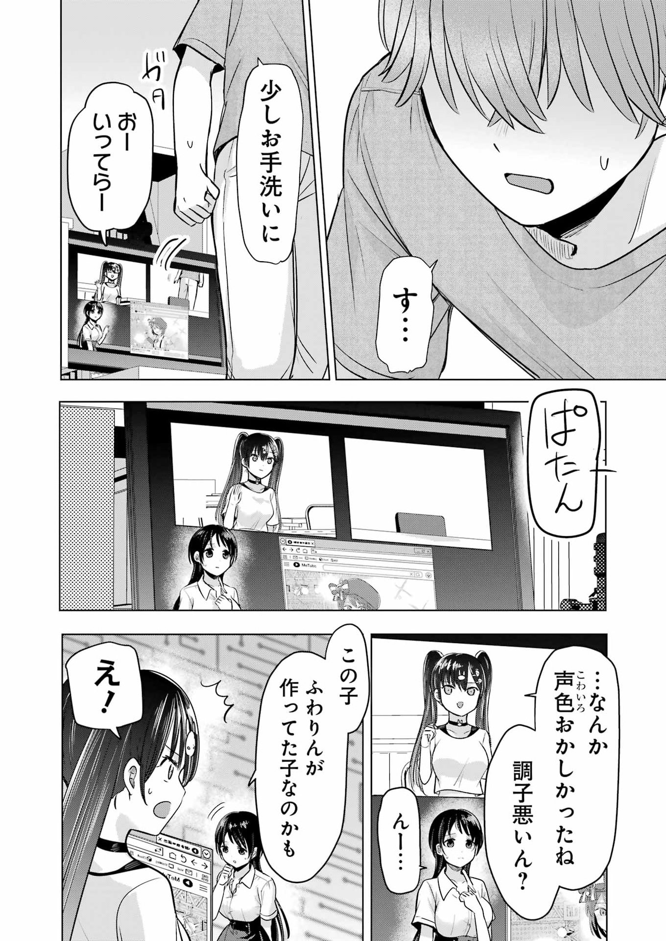 Hajimemashite #Hatsukoi Haishinchuu Chapter 22 6ページ