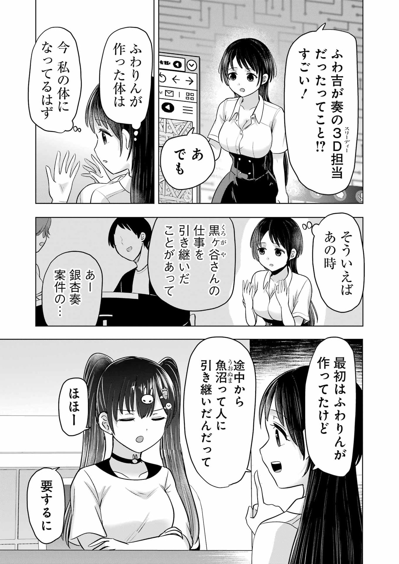 Hajimemashite #Hatsukoi Haishinchuu Chapter 22 7ページ