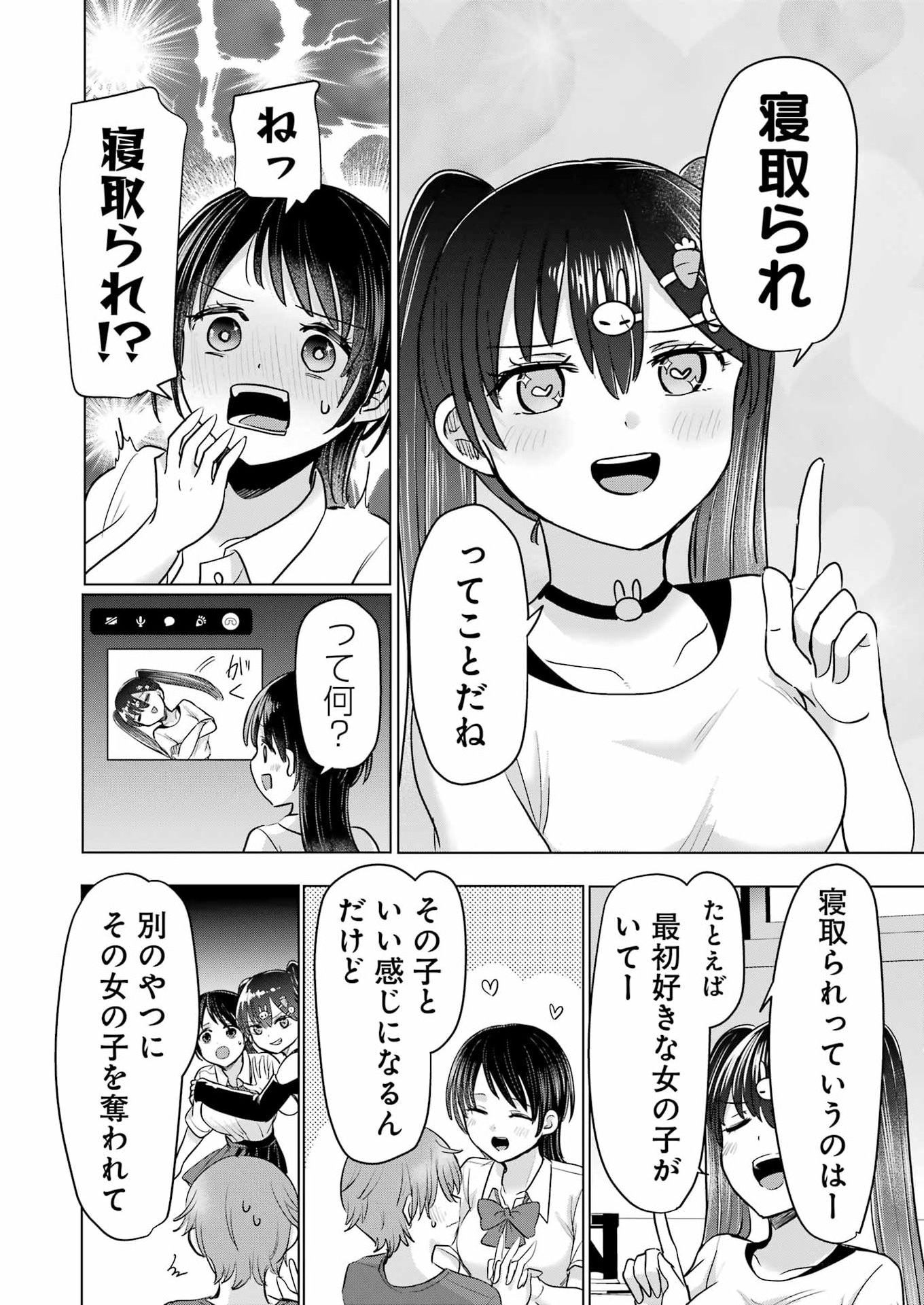 Hajimemashite #Hatsukoi Haishinchuu Chapter 22 8ページ