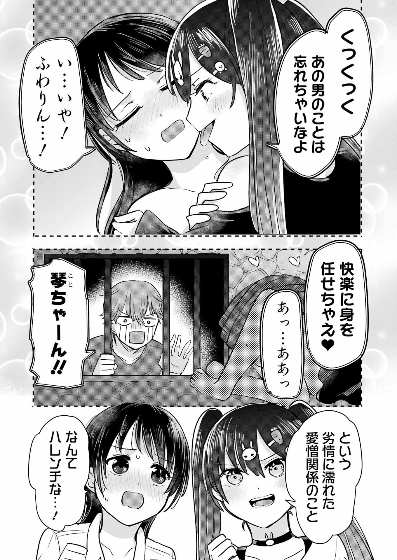 Hajimemashite #Hatsukoi Haishinchuu Chapter 22 9ページ