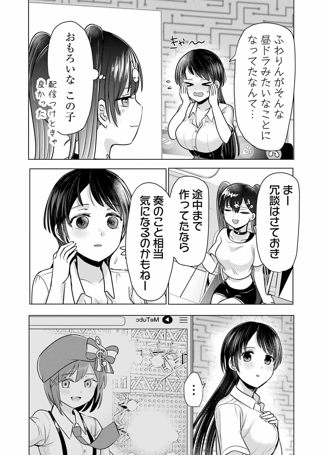 Hajimemashite #Hatsukoi Haishinchuu Chapter 22 10ページ