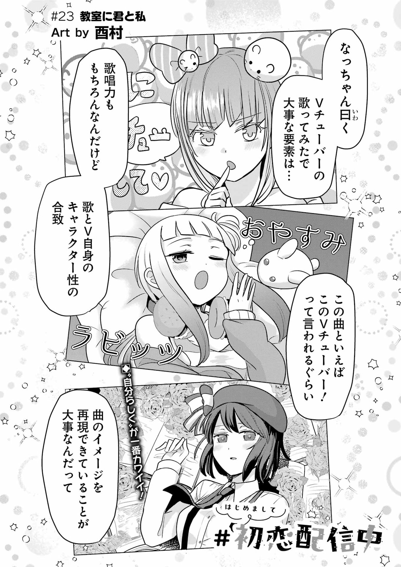 Hajimemashite #Hatsukoi Haishinchuu Chapter 23 2ページ
