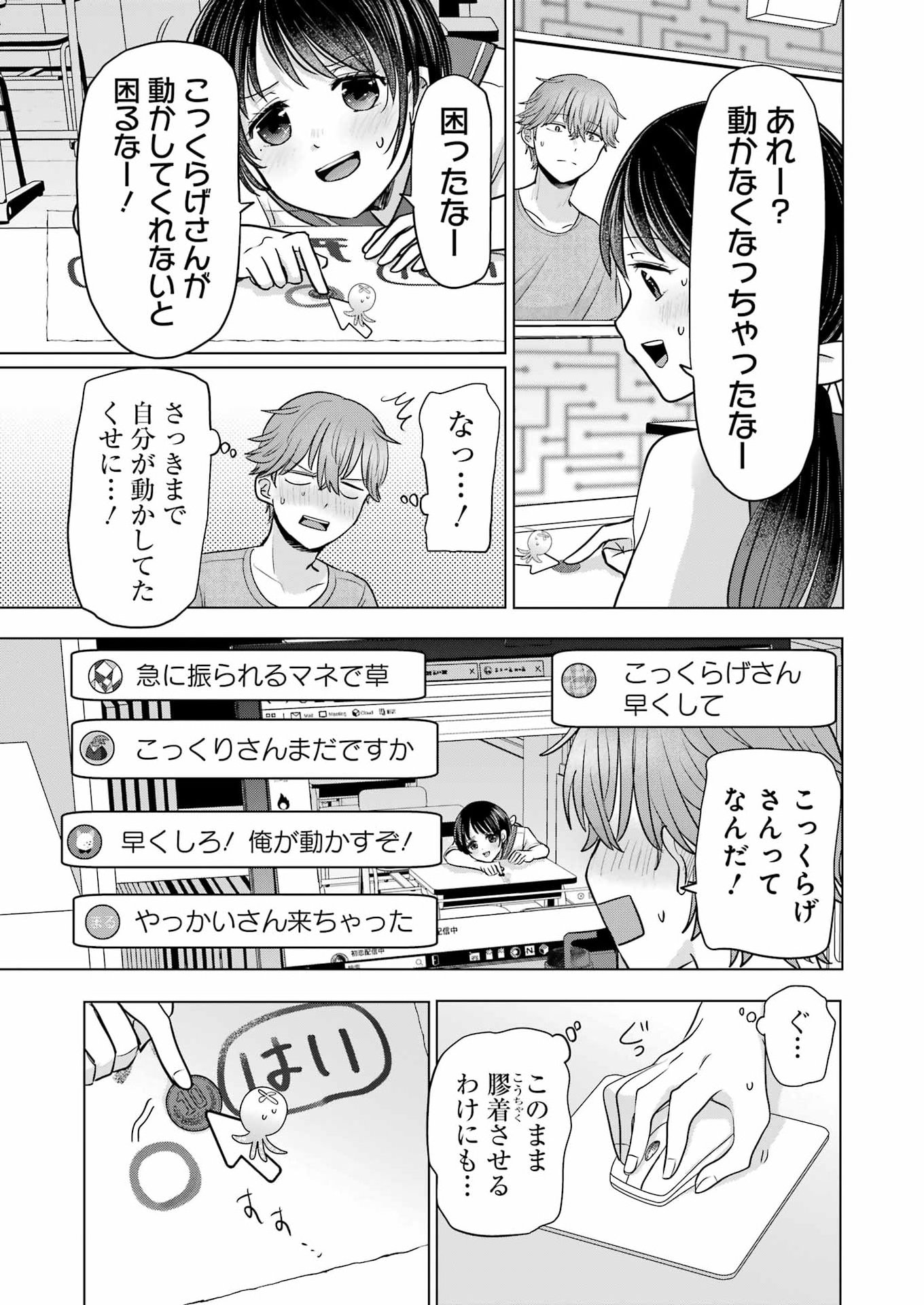 Hajimemashite #Hatsukoi Haishinchuu Chapter 23 11ページ