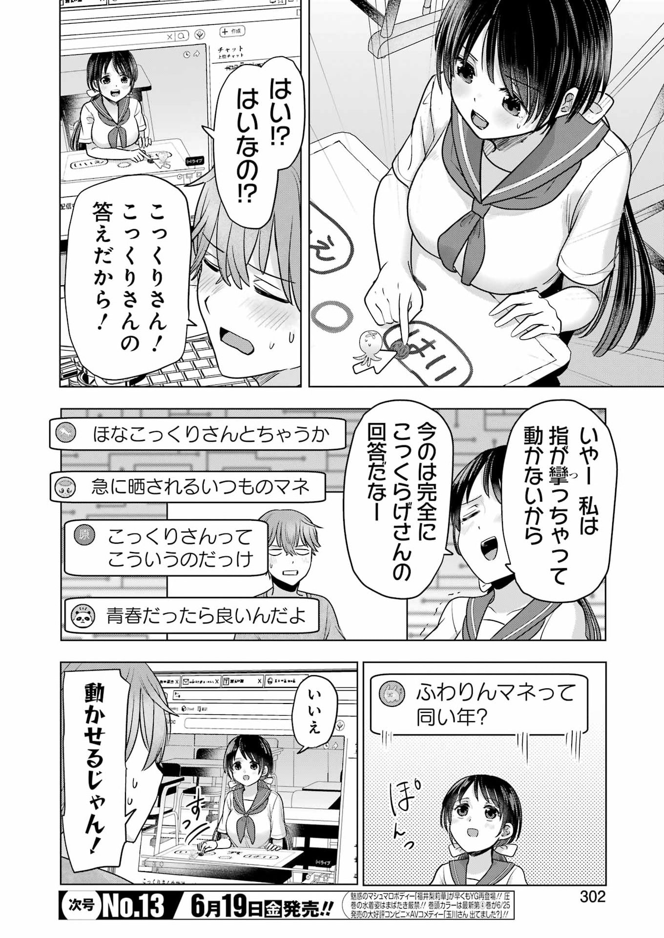 Hajimemashite #Hatsukoi Haishinchuu Chapter 23 12ページ
