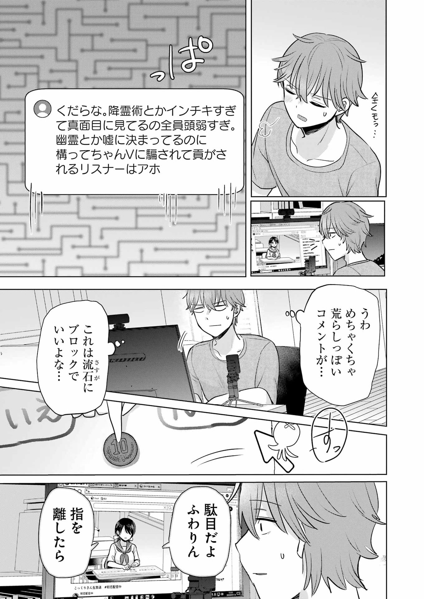 Hajimemashite #Hatsukoi Haishinchuu Chapter 23 13ページ