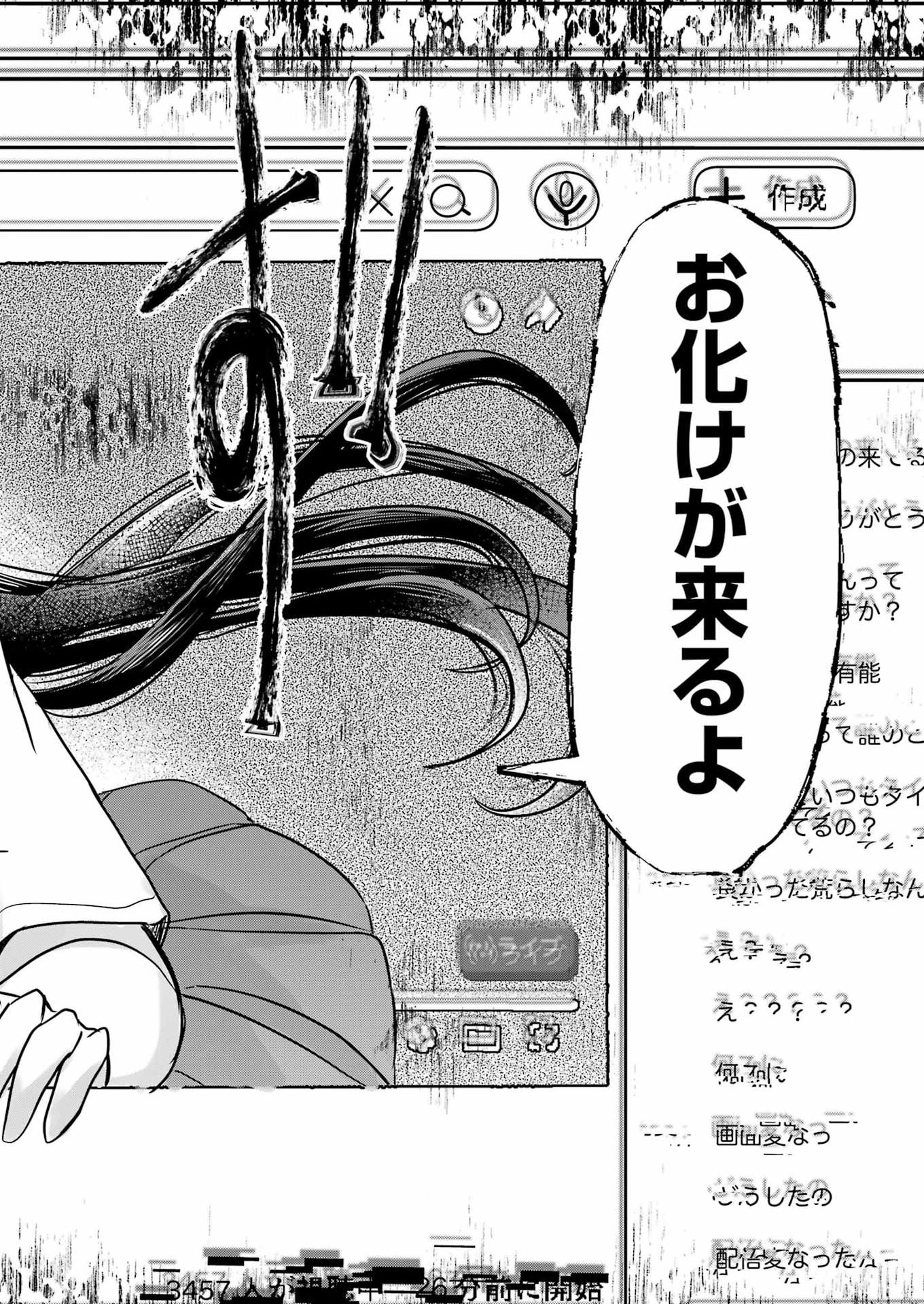 Hajimemashite #Hatsukoi Haishinchuu Chapter 23 14ページ