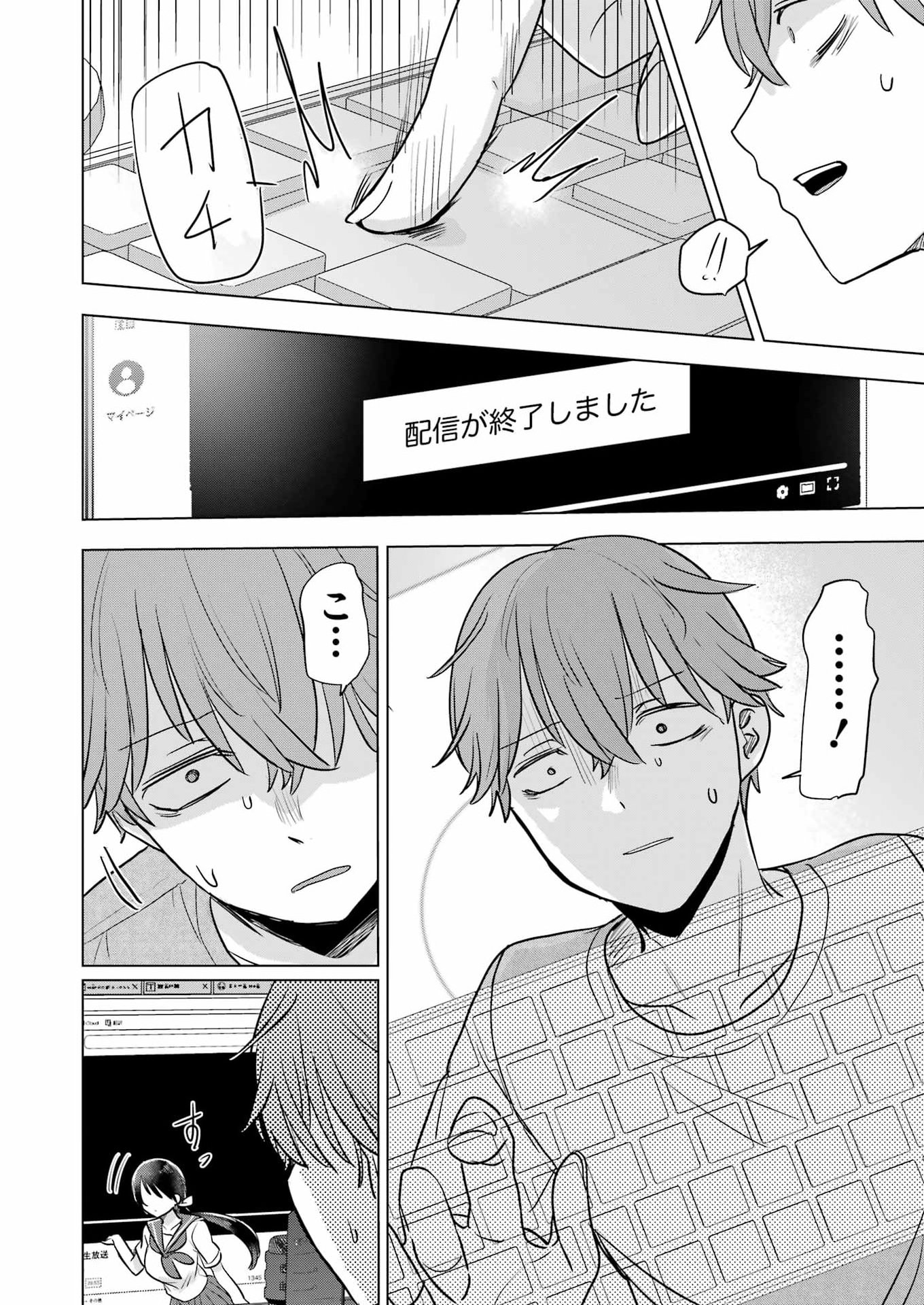 Hajimemashite #Hatsukoi Haishinchuu Chapter 23 16ページ