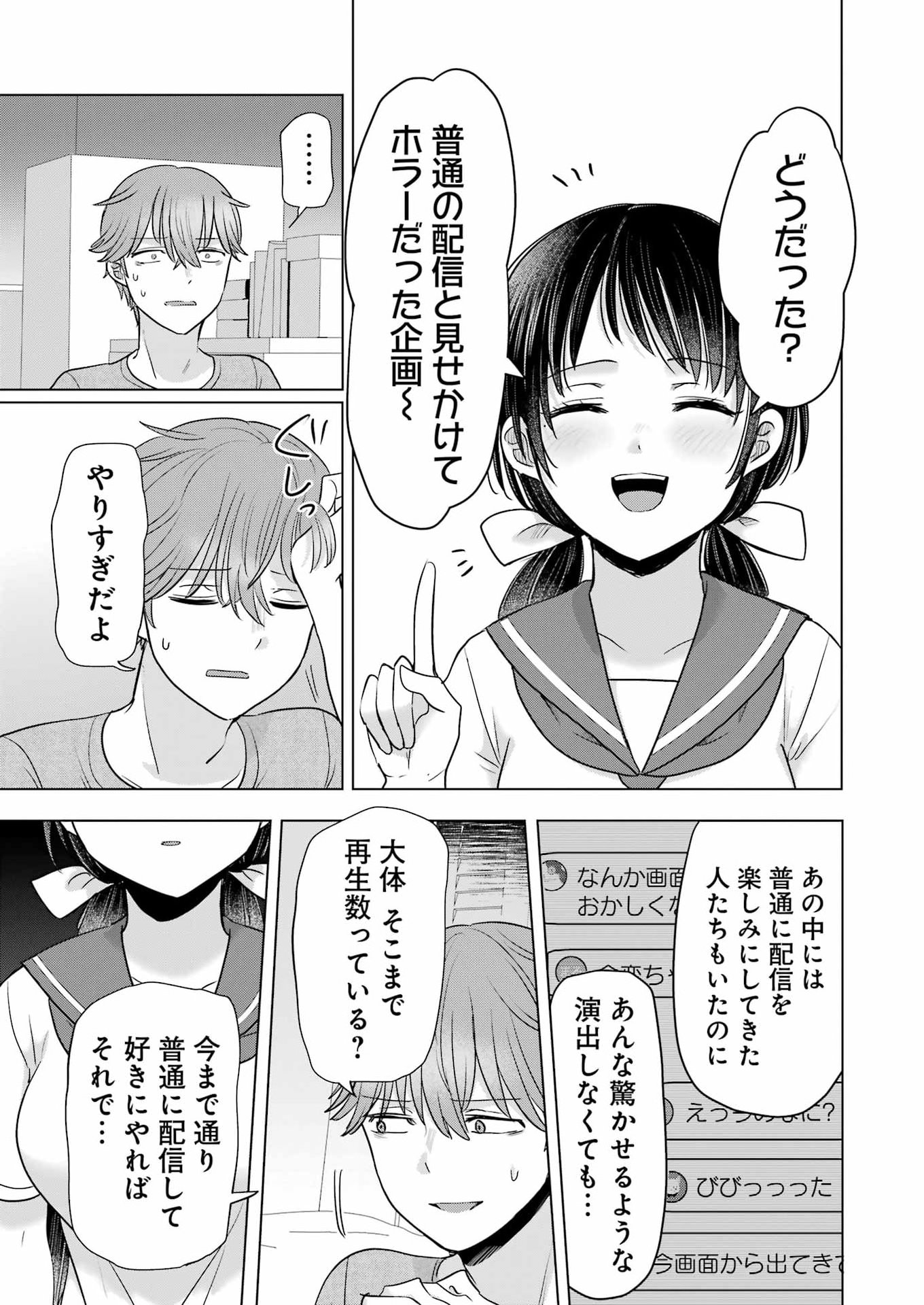 Hajimemashite #Hatsukoi Haishinchuu Chapter 23 17ページ