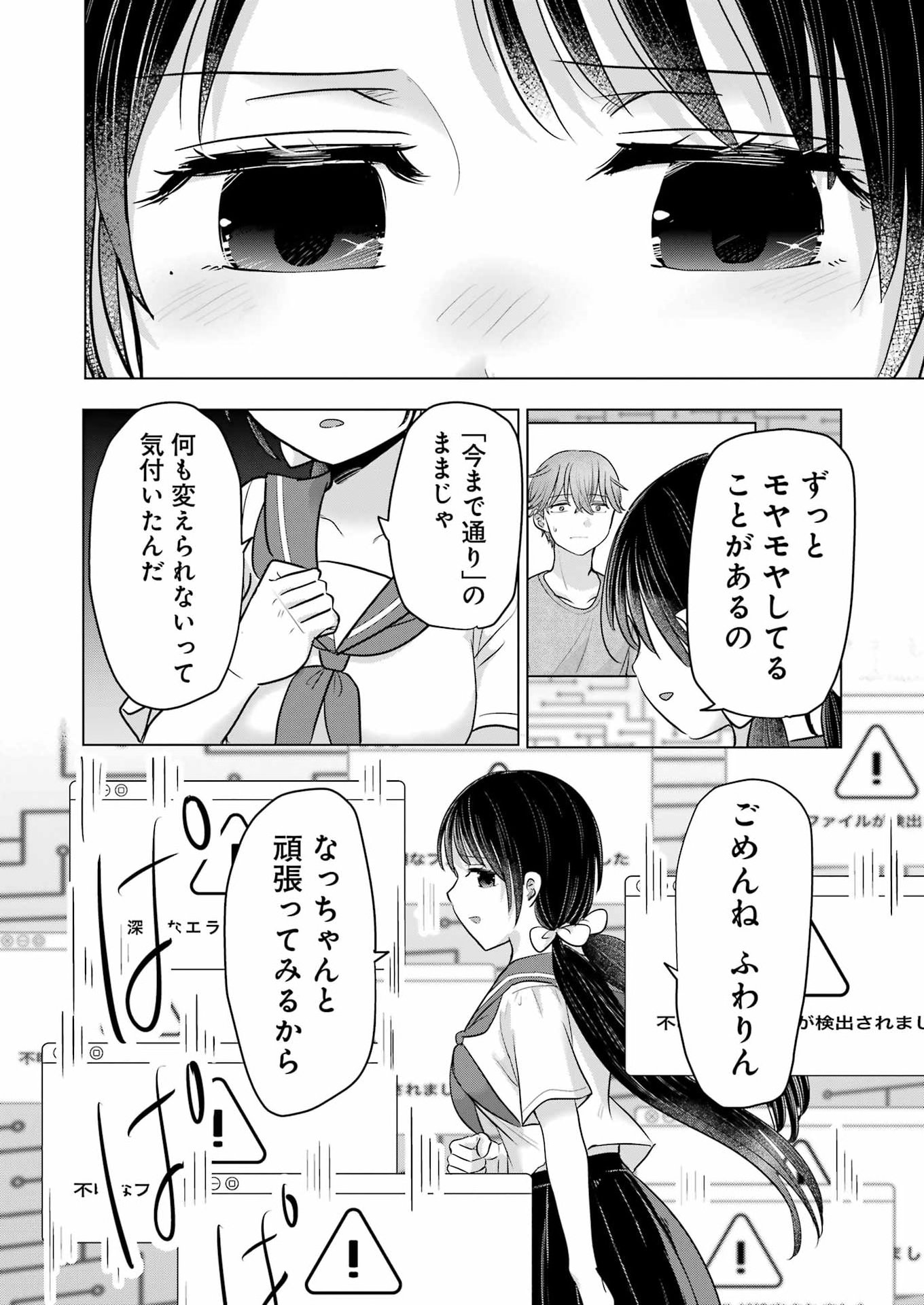 Hajimemashite #Hatsukoi Haishinchuu Chapter 23 18ページ