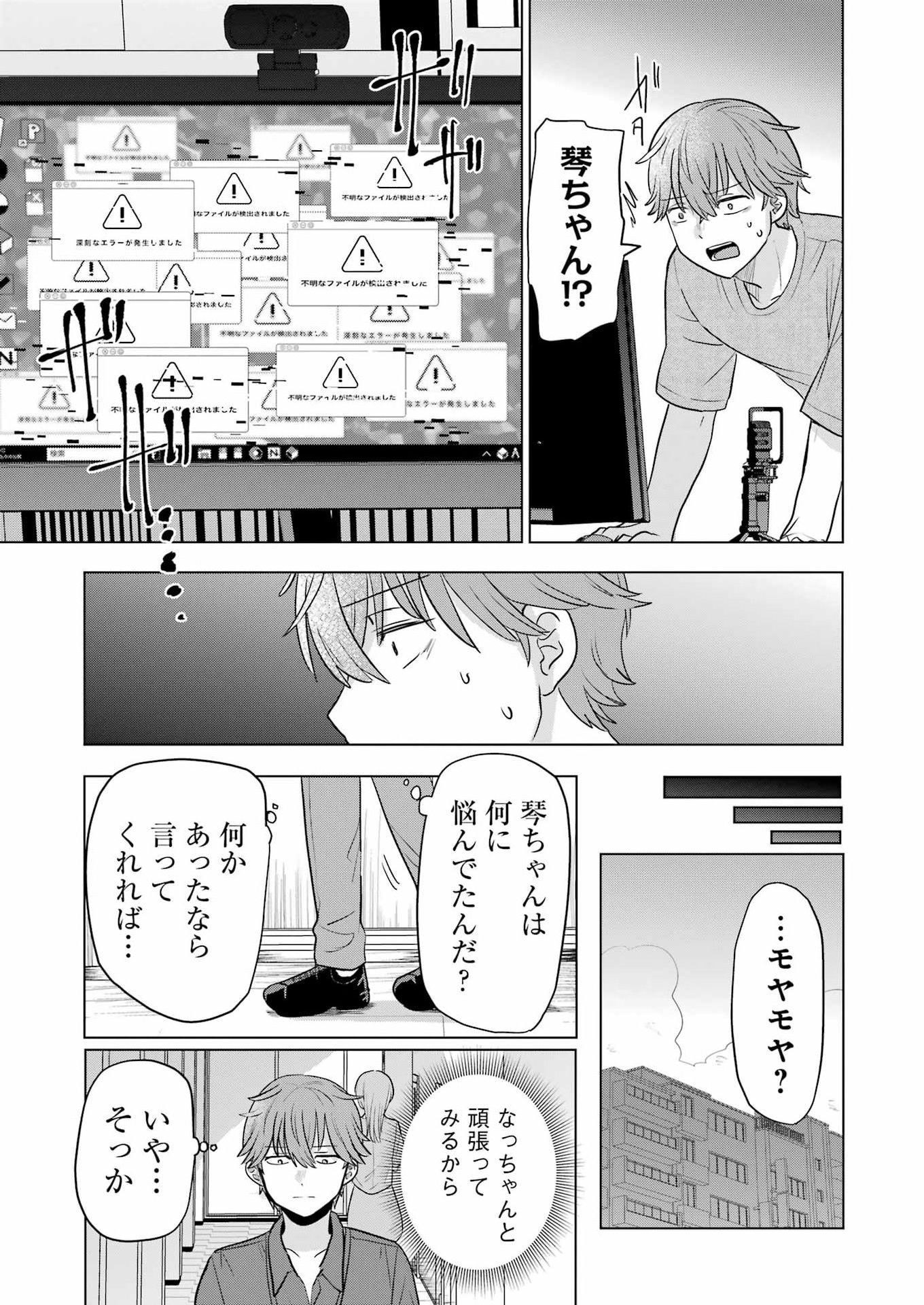 Hajimemashite #Hatsukoi Haishinchuu Chapter 23 19ページ