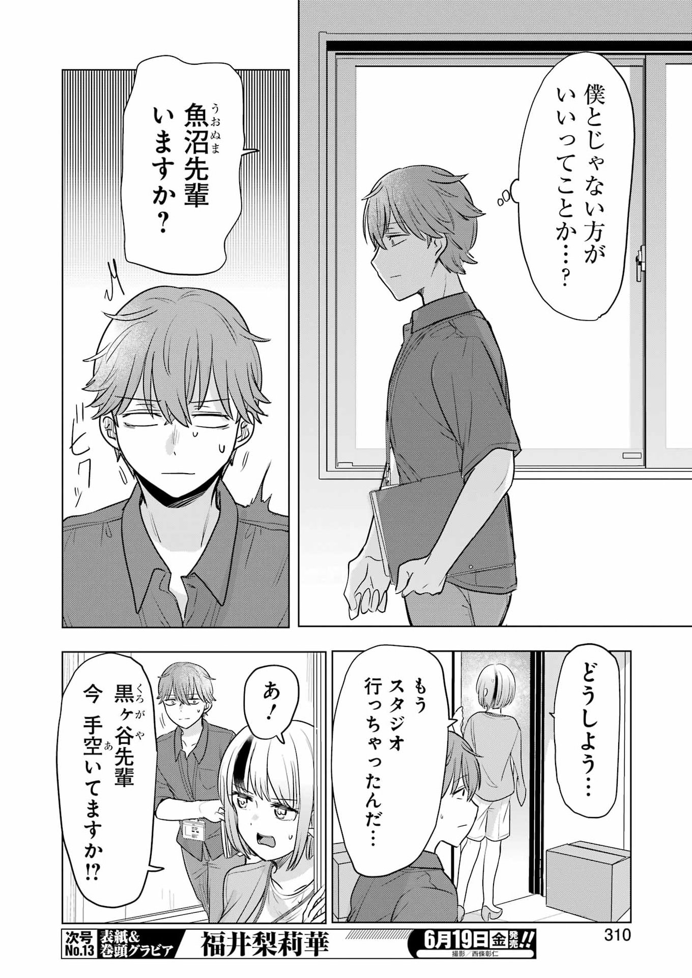 Hajimemashite #Hatsukoi Haishinchuu Chapter 23 20ページ